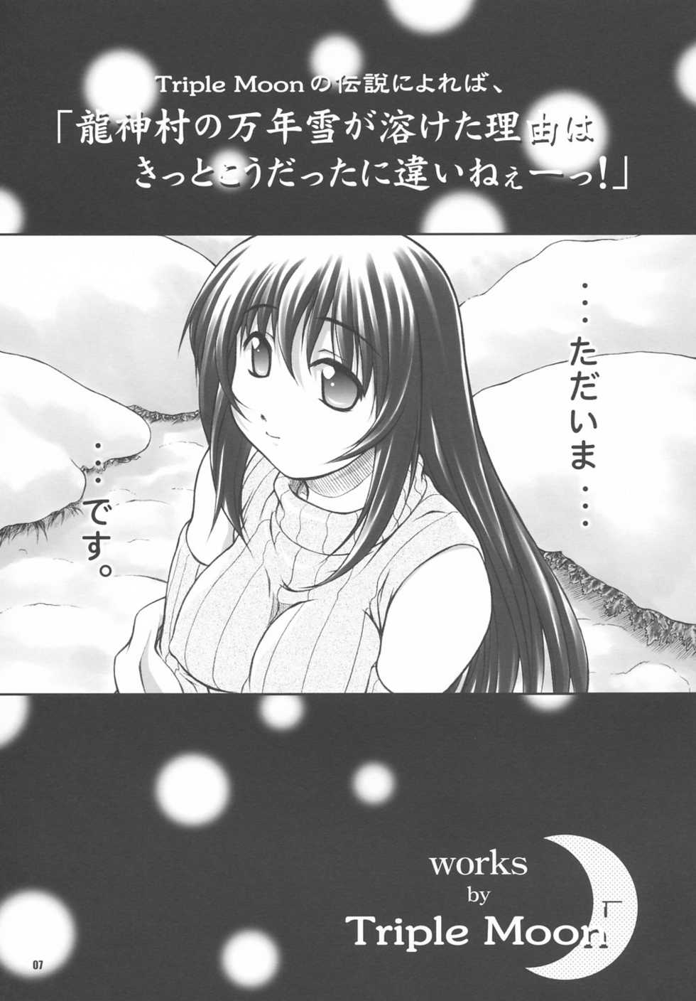 (CR34) [OTOGIYA (Mizuki Haruto)] Dengeki Moreoh (SNOW & With You ~Mitsumete Itai~) - Page 6