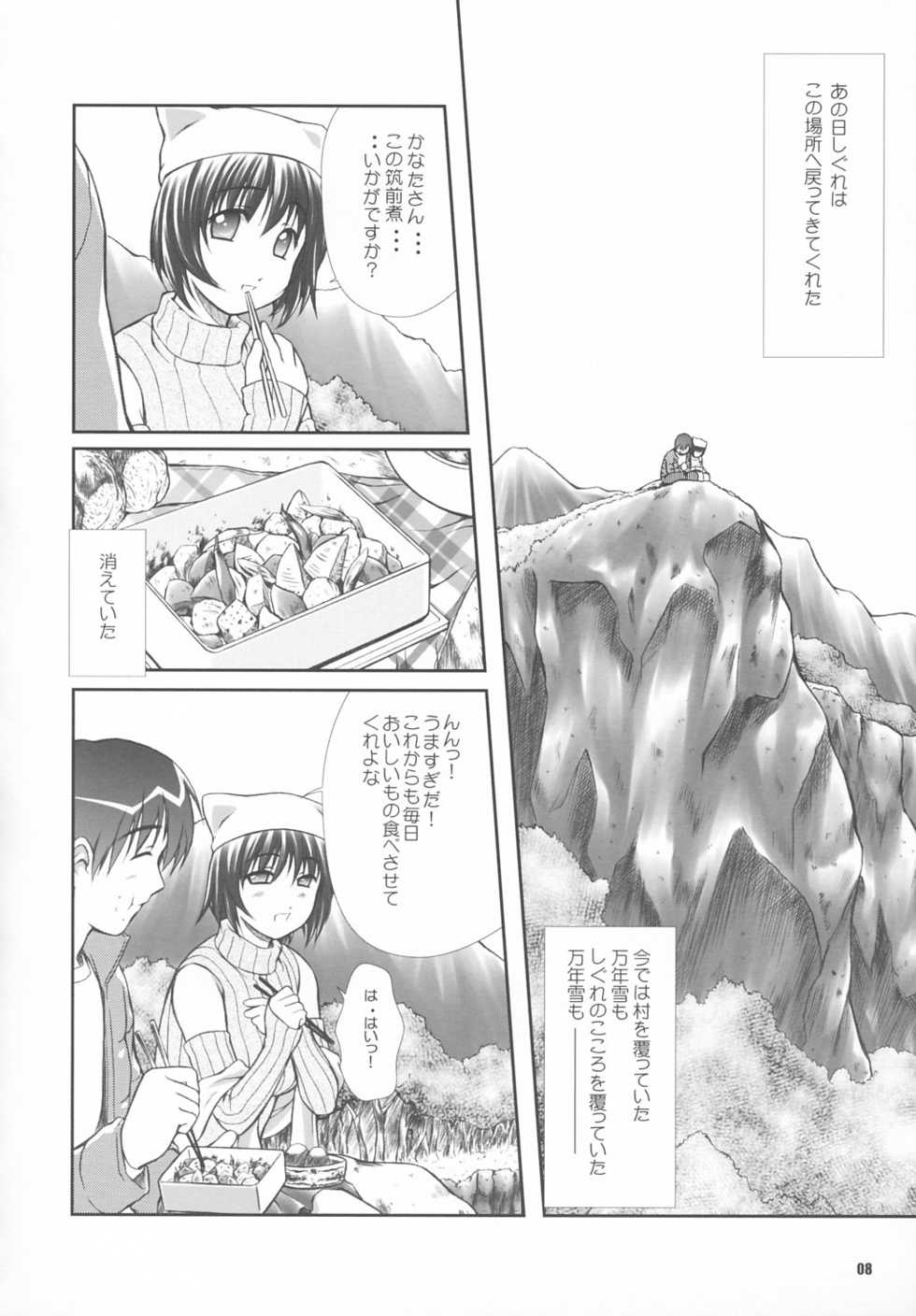 (CR34) [OTOGIYA (Mizuki Haruto)] Dengeki Moreoh (SNOW & With You ~Mitsumete Itai~) - Page 7