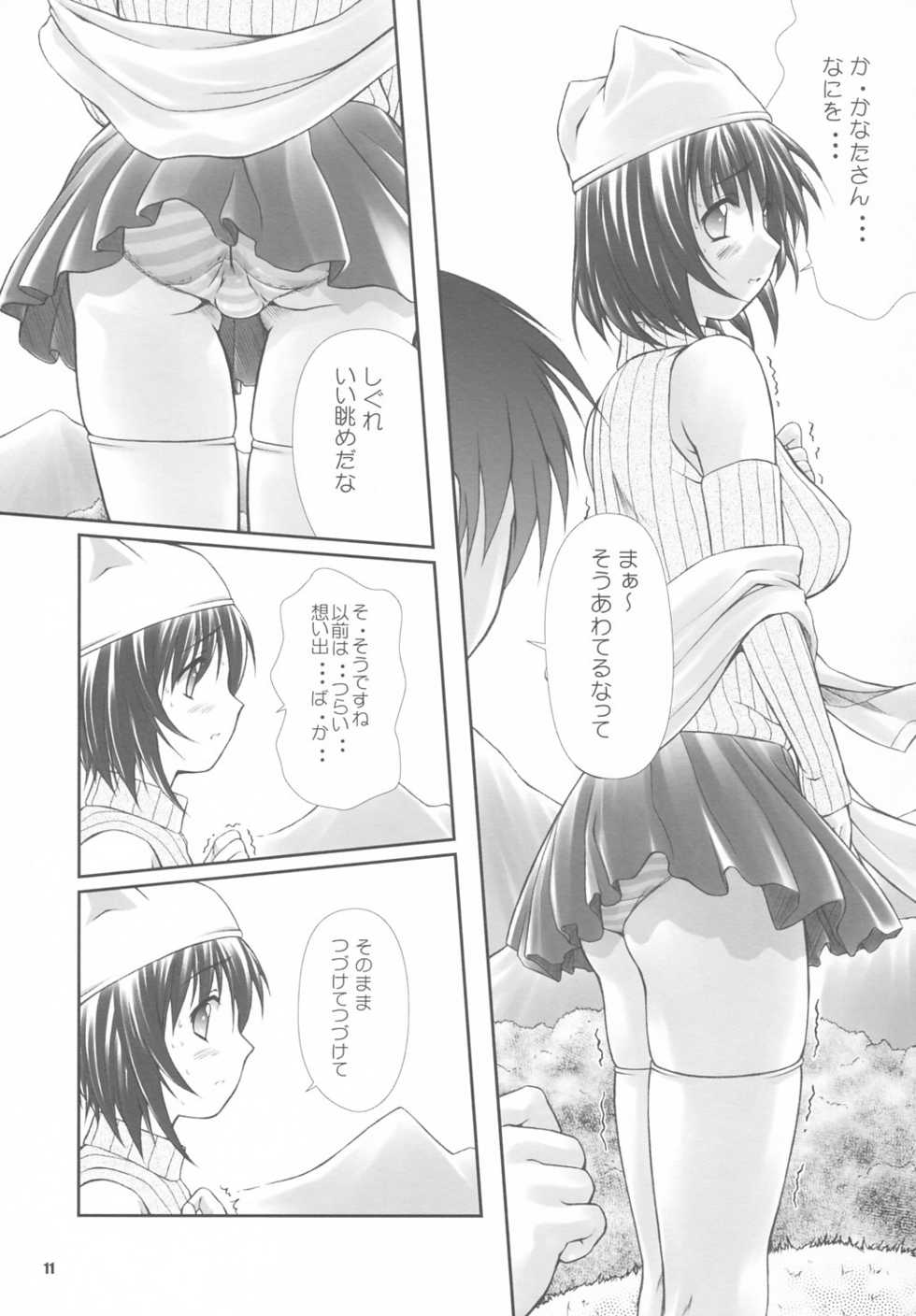 (CR34) [OTOGIYA (Mizuki Haruto)] Dengeki Moreoh (SNOW & With You ~Mitsumete Itai~) - Page 10
