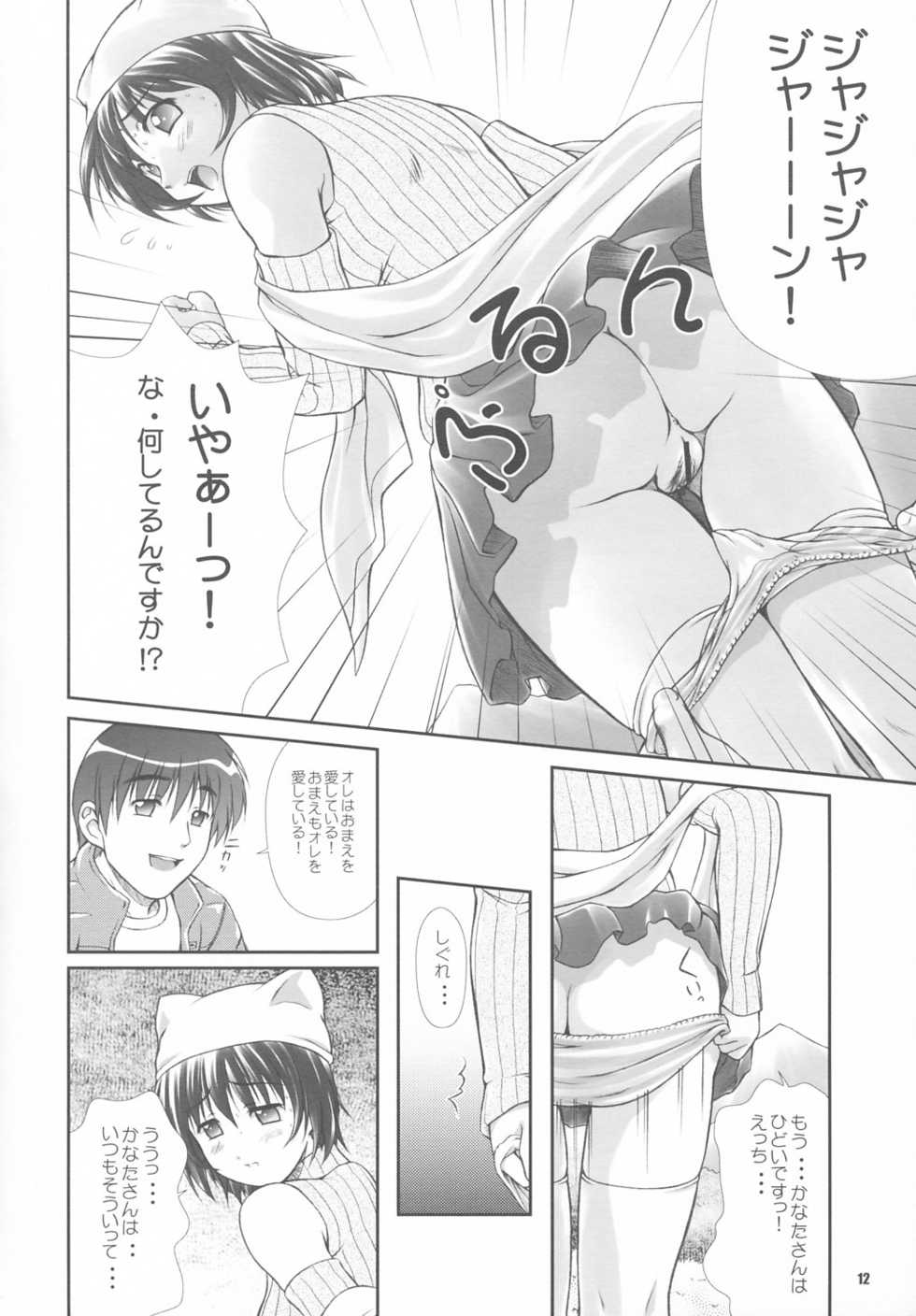 (CR34) [OTOGIYA (Mizuki Haruto)] Dengeki Moreoh (SNOW & With You ~Mitsumete Itai~) - Page 11