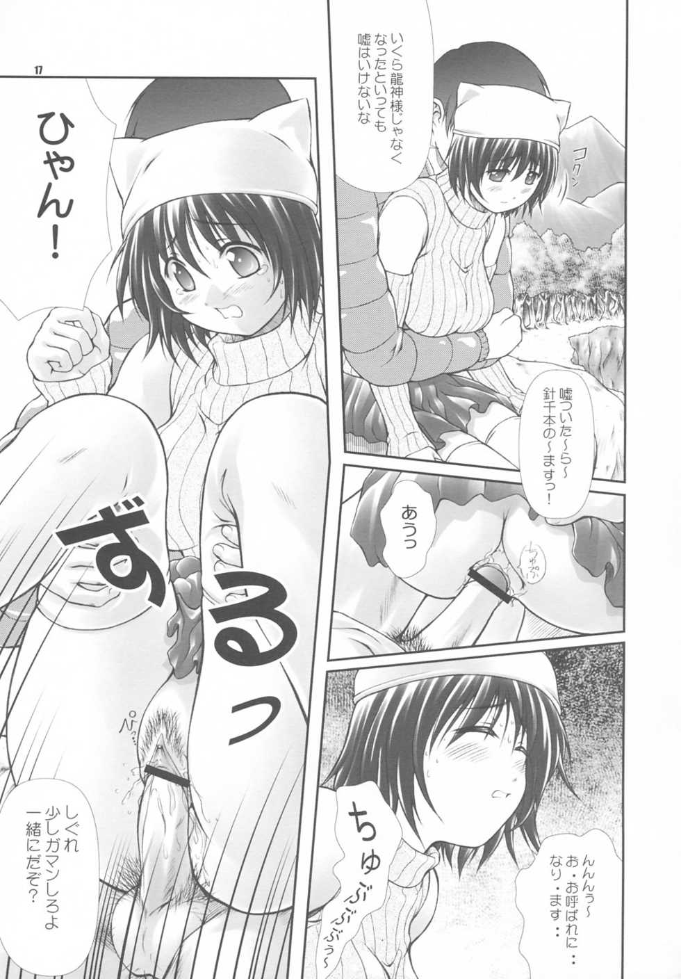 (CR34) [OTOGIYA (Mizuki Haruto)] Dengeki Moreoh (SNOW & With You ~Mitsumete Itai~) - Page 16
