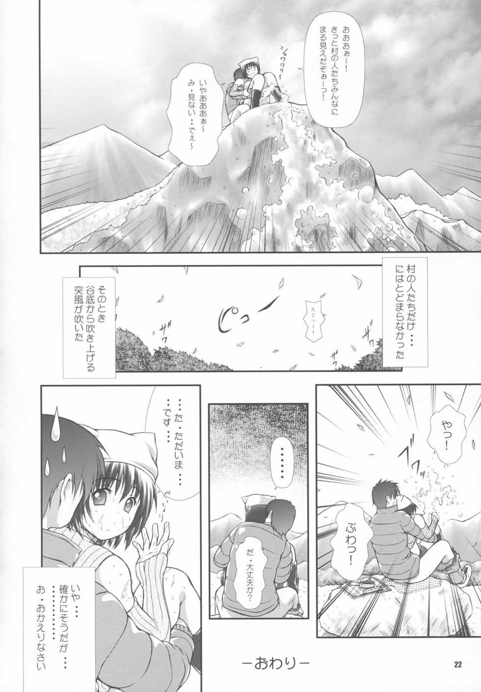 (CR34) [OTOGIYA (Mizuki Haruto)] Dengeki Moreoh (SNOW & With You ~Mitsumete Itai~) - Page 21