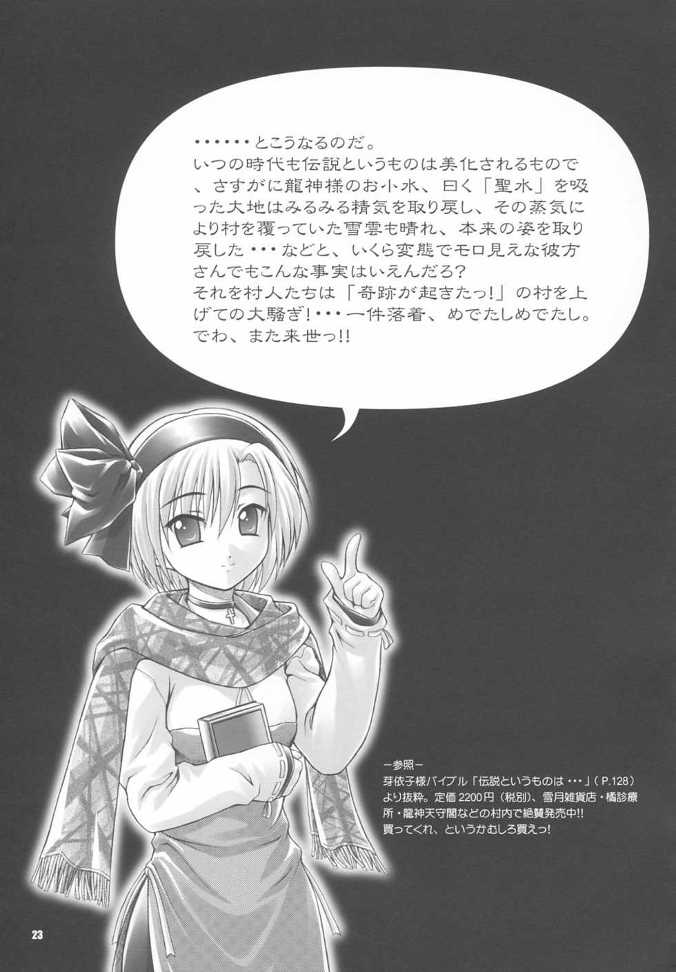 (CR34) [OTOGIYA (Mizuki Haruto)] Dengeki Moreoh (SNOW & With You ~Mitsumete Itai~) - Page 22