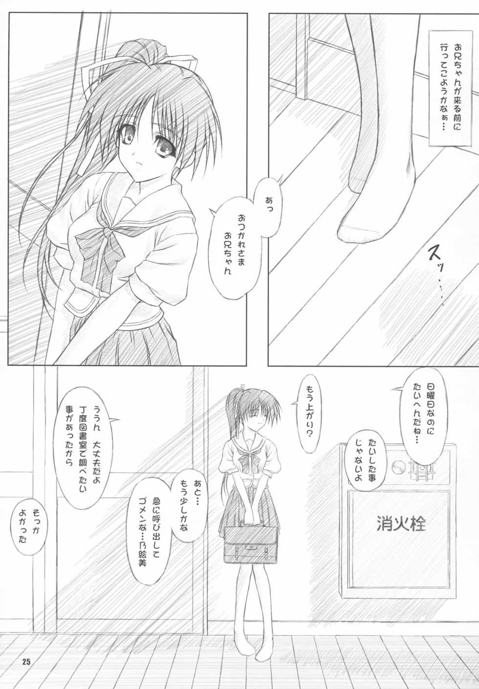 (CR34) [OTOGIYA (Mizuki Haruto)] Dengeki Moreoh (SNOW & With You ~Mitsumete Itai~) - Page 24