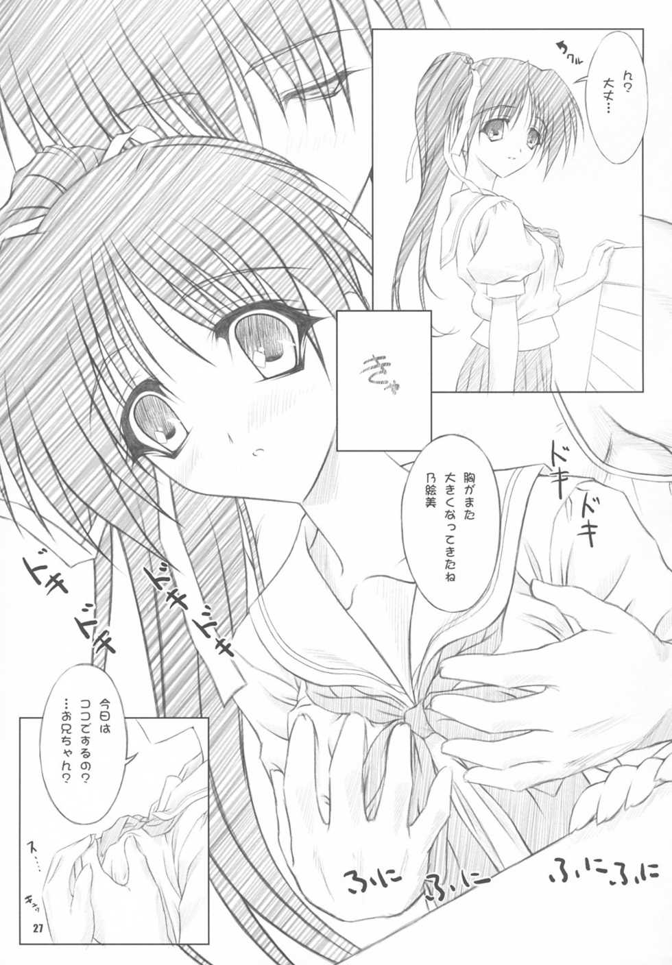 (CR34) [OTOGIYA (Mizuki Haruto)] Dengeki Moreoh (SNOW & With You ~Mitsumete Itai~) - Page 26
