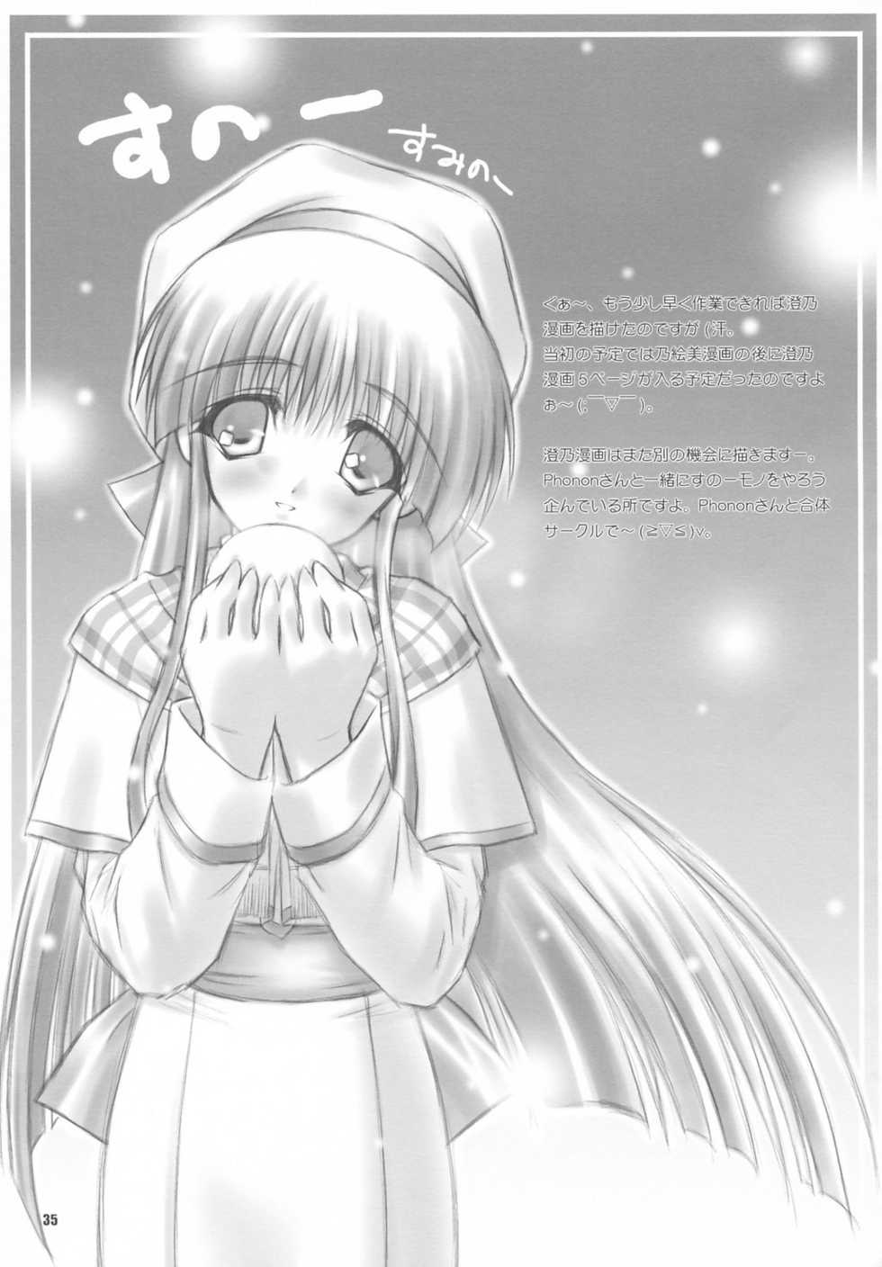 (CR34) [OTOGIYA (Mizuki Haruto)] Dengeki Moreoh (SNOW & With You ~Mitsumete Itai~) - Page 34