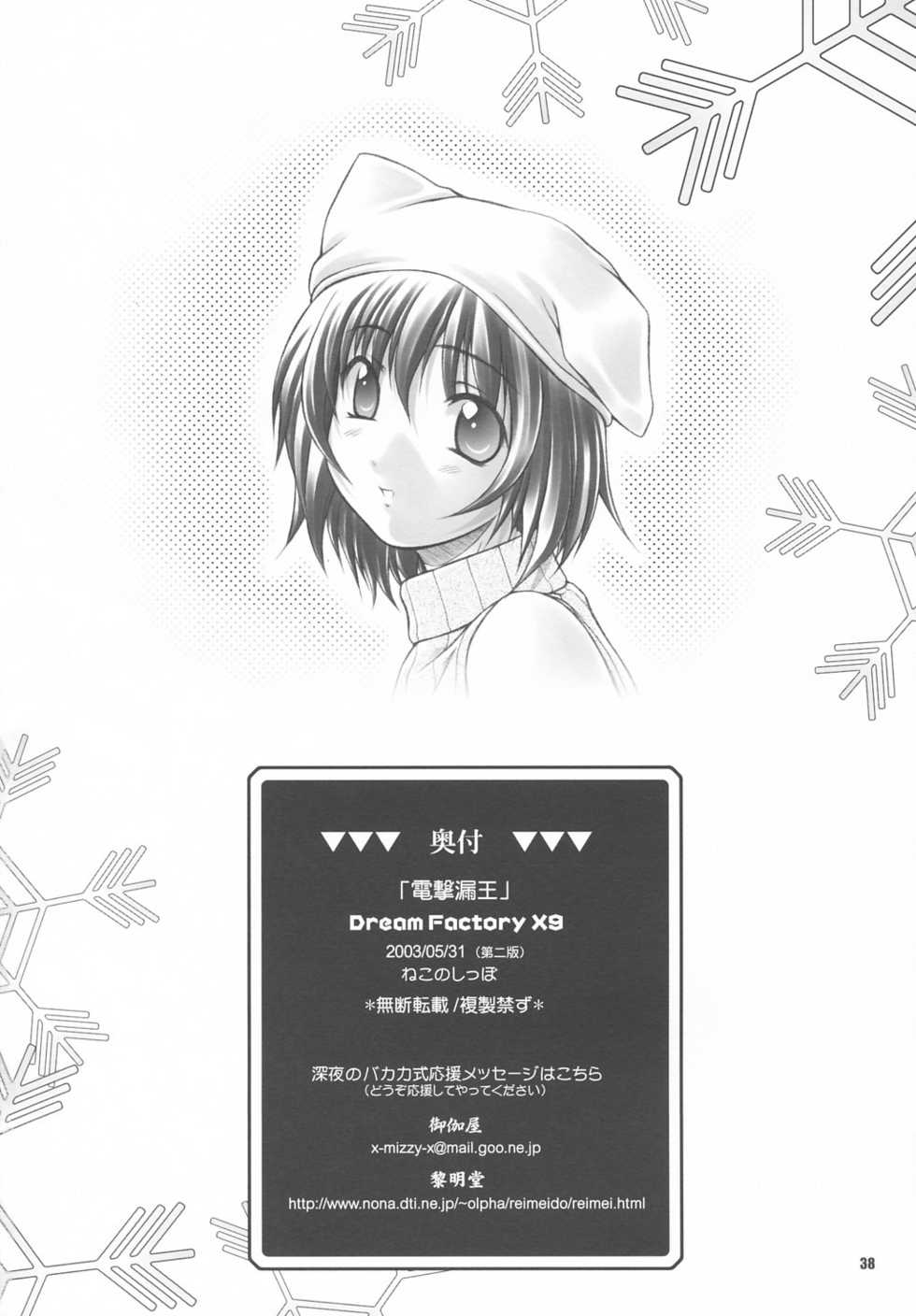 (CR34) [OTOGIYA (Mizuki Haruto)] Dengeki Moreoh (SNOW & With You ~Mitsumete Itai~) - Page 37