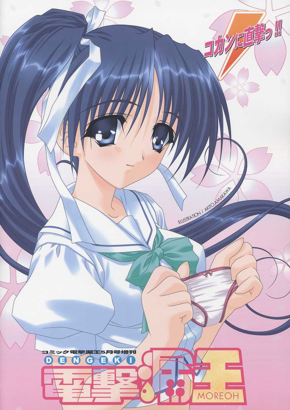 (CR34) [OTOGIYA (Mizuki Haruto)] Dengeki Moreoh (SNOW & With You ~Mitsumete Itai~) - Page 38