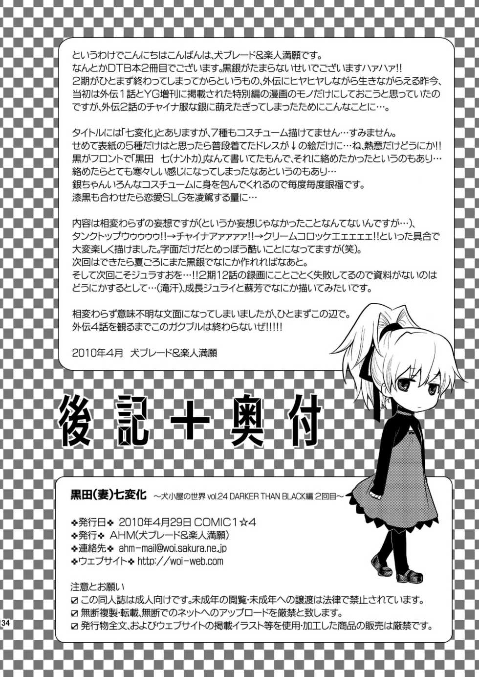 (COMIC1☆4) [AHM (Inu-Blade, Lact Mangan)] Kuroda (Tsuma) Shichihenge (DARKER THAN BLACK) [Spanish] [H-Elite no Fansub] - Page 32