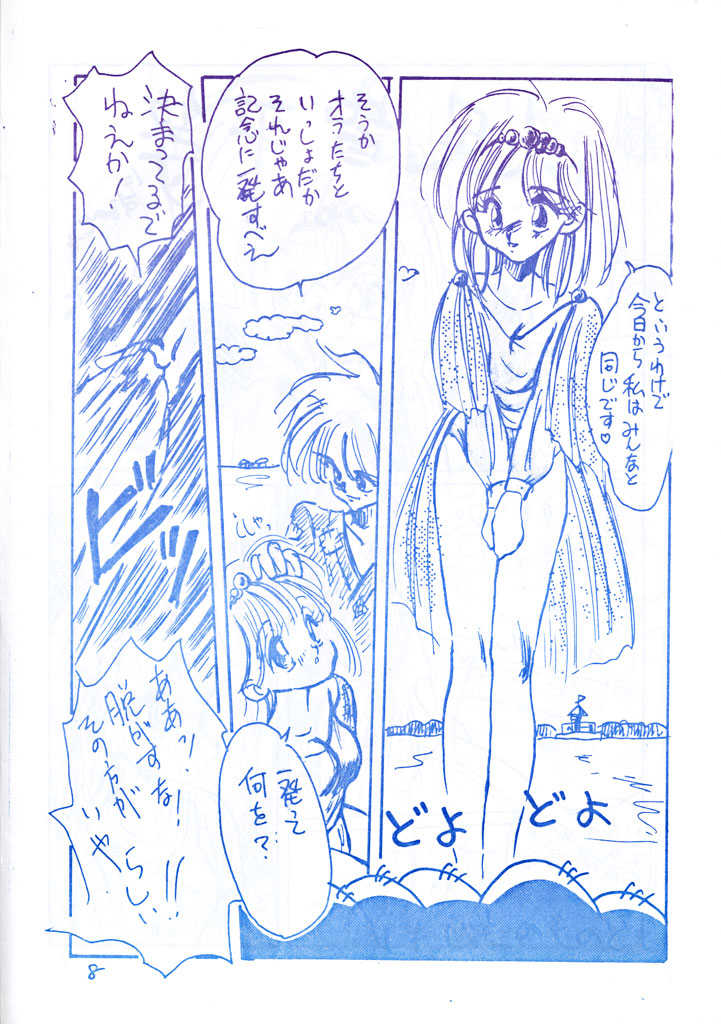 [Misty Midnight (Shirasaka Biyu)] Nova! - Page 8