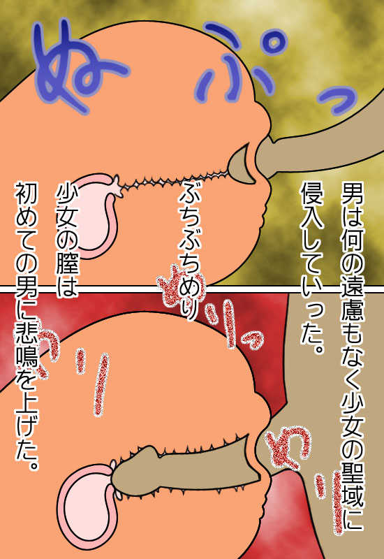 [Siscom (Inos/Ainosu)] 一番目ちゃん凌辱 - Page 8