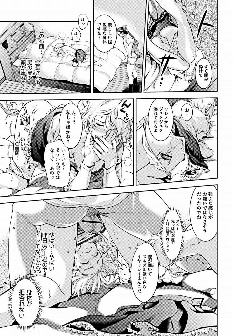 Bishoujo Kakumei KIWAME 2012-02 Vol. 18 [Digital] - Page 30