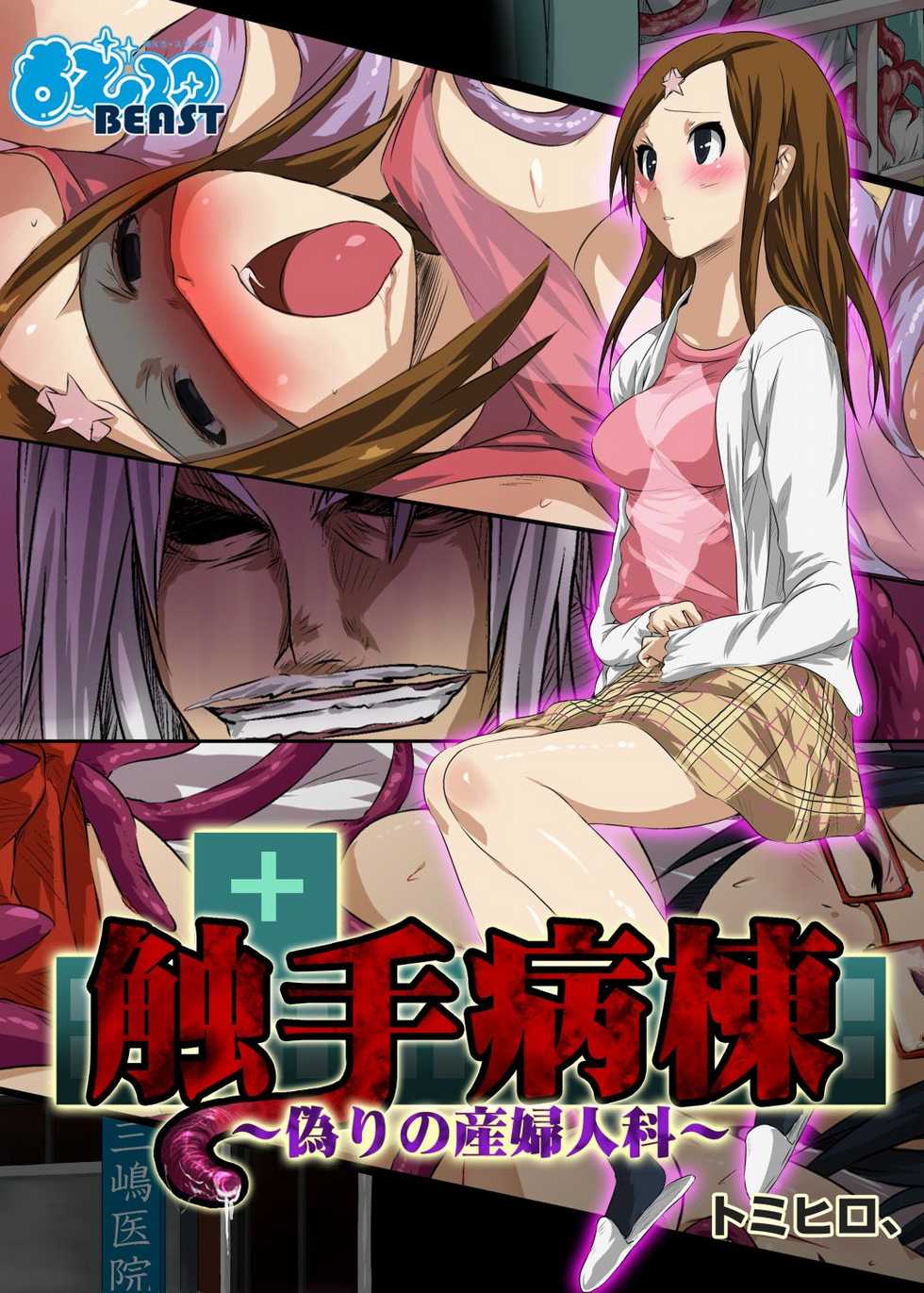 [Anthology] MoeStar BEAST Vol.1 [Digital] - Page 23