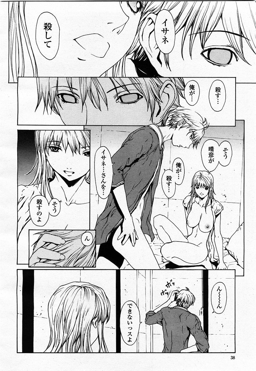 COMIC Momohime 2003-07 - Page 40