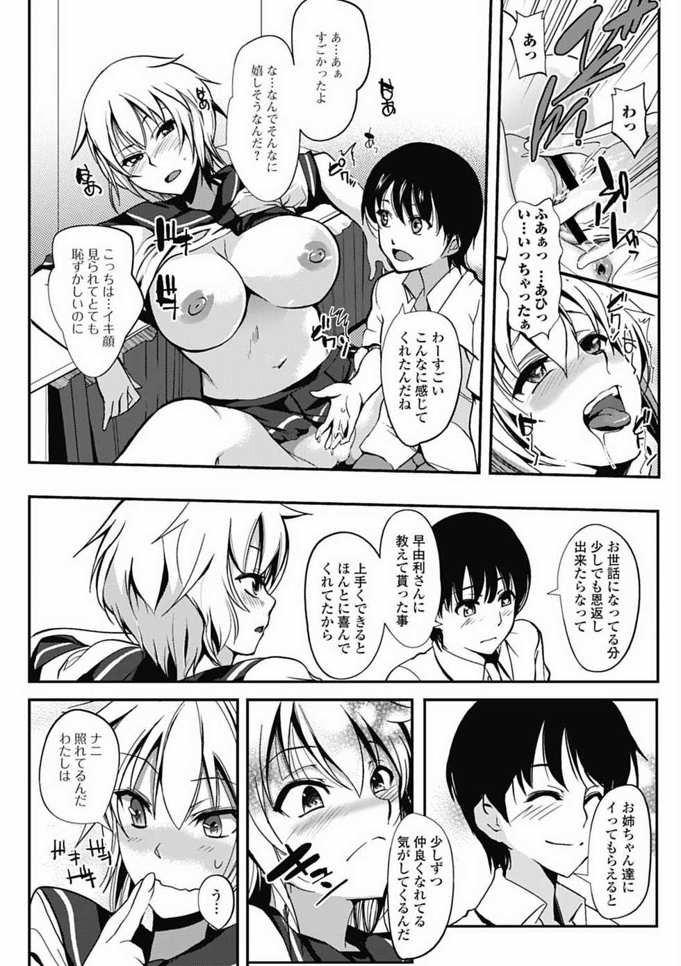 Jun-ai Kajitsu 2012-07 [Digital] - Page 14