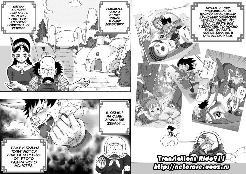 [Dangan Minorz] Danganball Kanzen Mousou Han 02 (Dragon Ball) [Russian] [Rido911] - Page 2