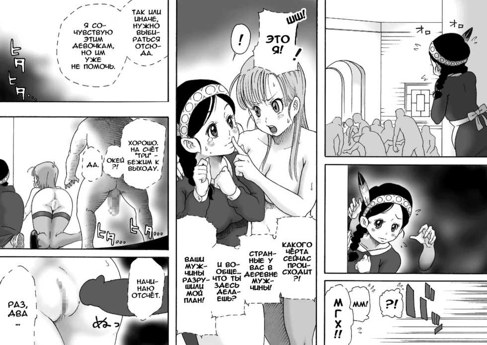 [Dangan Minorz] Danganball Kanzen Mousou Han 02 (Dragon Ball) [Russian] [Rido911] - Page 15