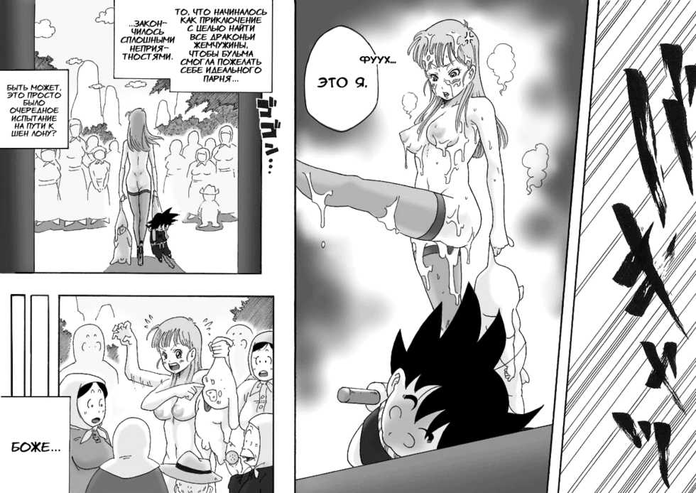 [Dangan Minorz] Danganball Kanzen Mousou Han 02 (Dragon Ball) [Russian] [Rido911] - Page 33