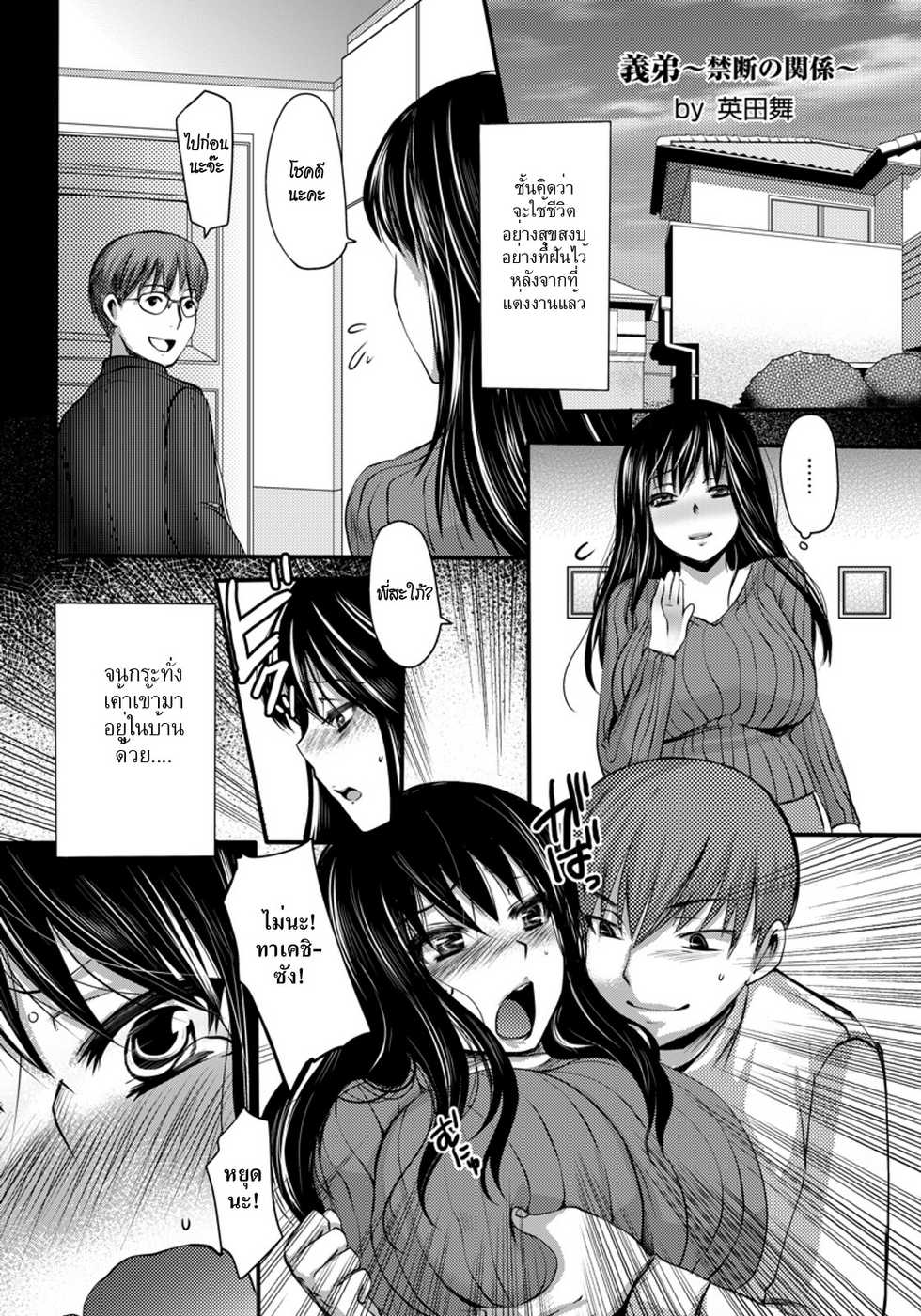[Aida Mai] Gitei ~Kindan no Kankei~ (ANGEL Club 2011-08) [Thai ภาษาไทย] [HypN♥s] - Page 1