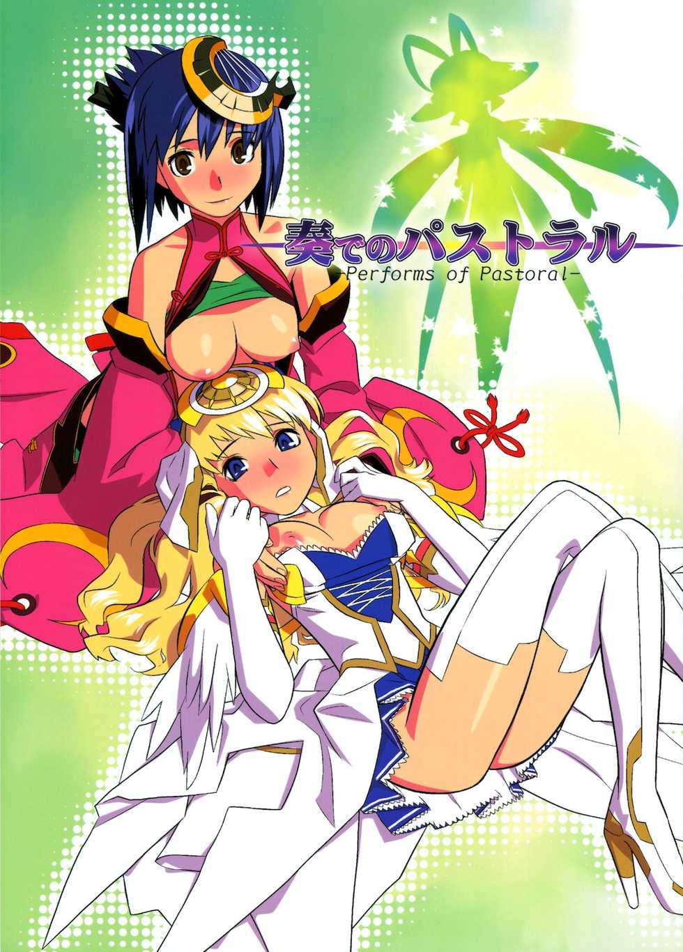 (C78) [Uguisuya, Kacchuu Musume (Uguisu Kagura, Ouma Bunshichirou)] Kanade no Pastoral -Performs of Pastoral- (Ar tonelico II: Melody of Metafalica) [English] [Slayerjammer] - Page 1