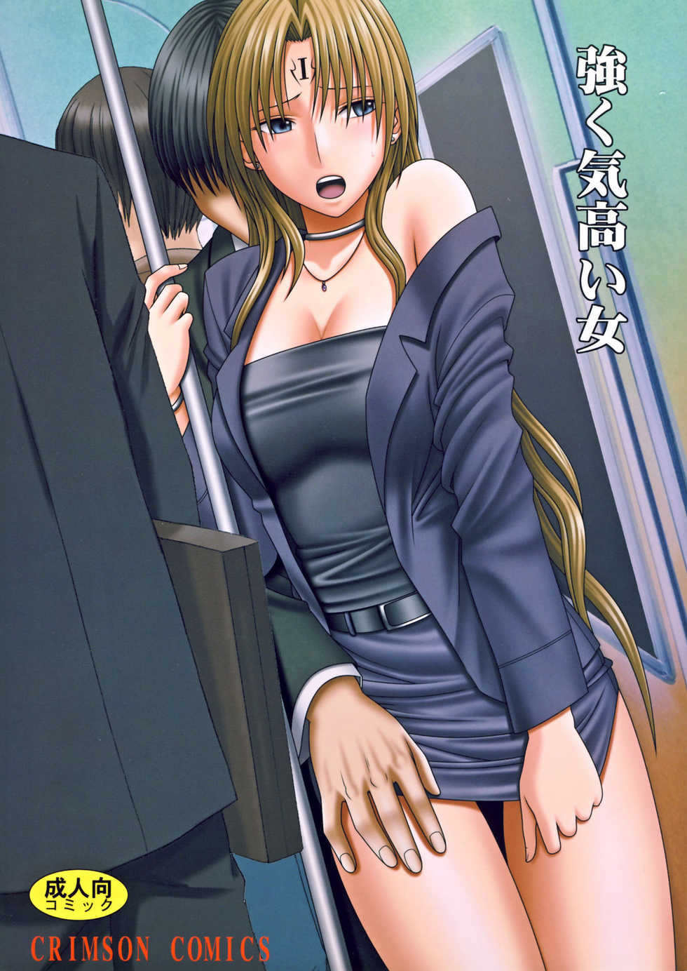 [Crimson Comics (Crimson)] Tsuyoku Kedakai Onna (Black Cat) [Digital] - Page 1