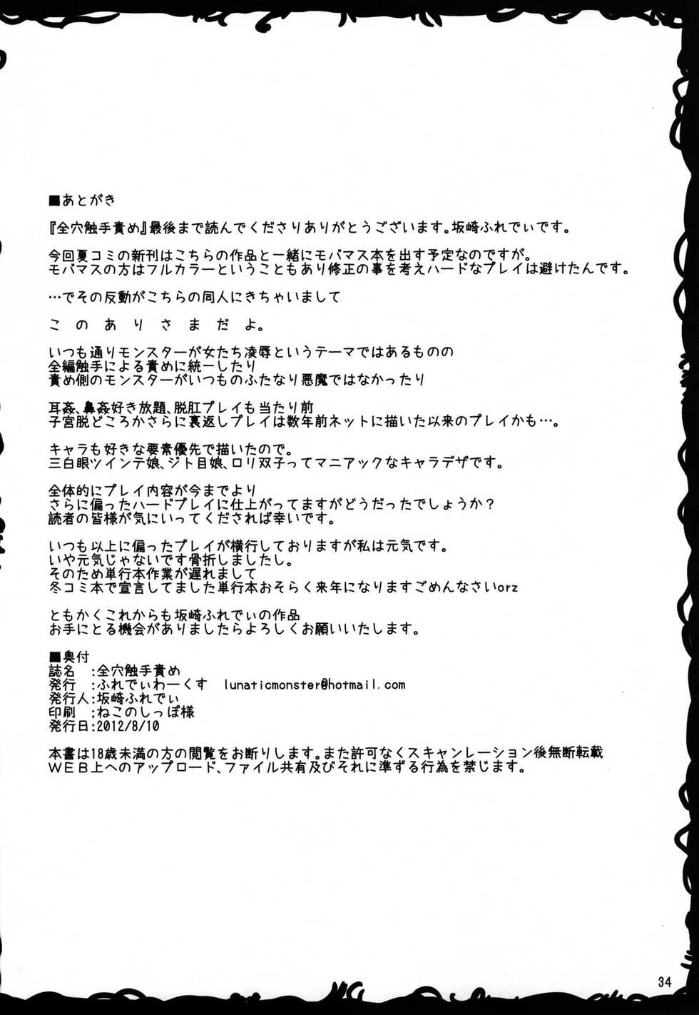 (C82) [Freddie Works (Sakazaki Freddie)] Zen Ana Shokushu zeme [Digital] - Page 33