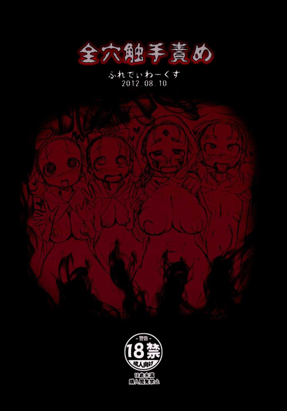(C82) [Freddie Works (Sakazaki Freddie)] Zen Ana Shokushu zeme [Digital] - Page 34