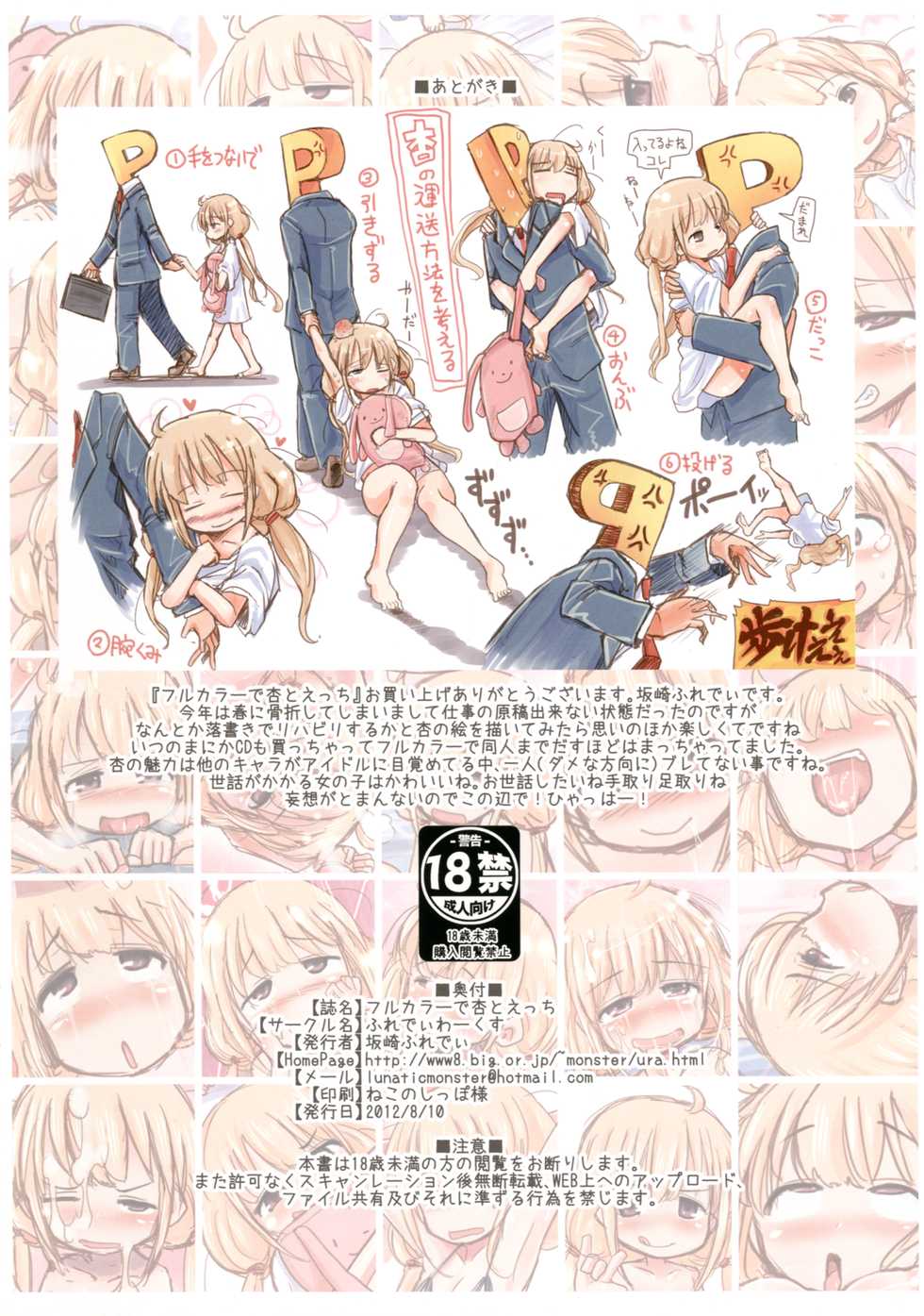 [Freddie Works (Sakazaki Freddie)] Full Color de Anzu to Ecchi (THE IDOLM@STER CINDERELLA GIRLS) [Digital] - Page 32