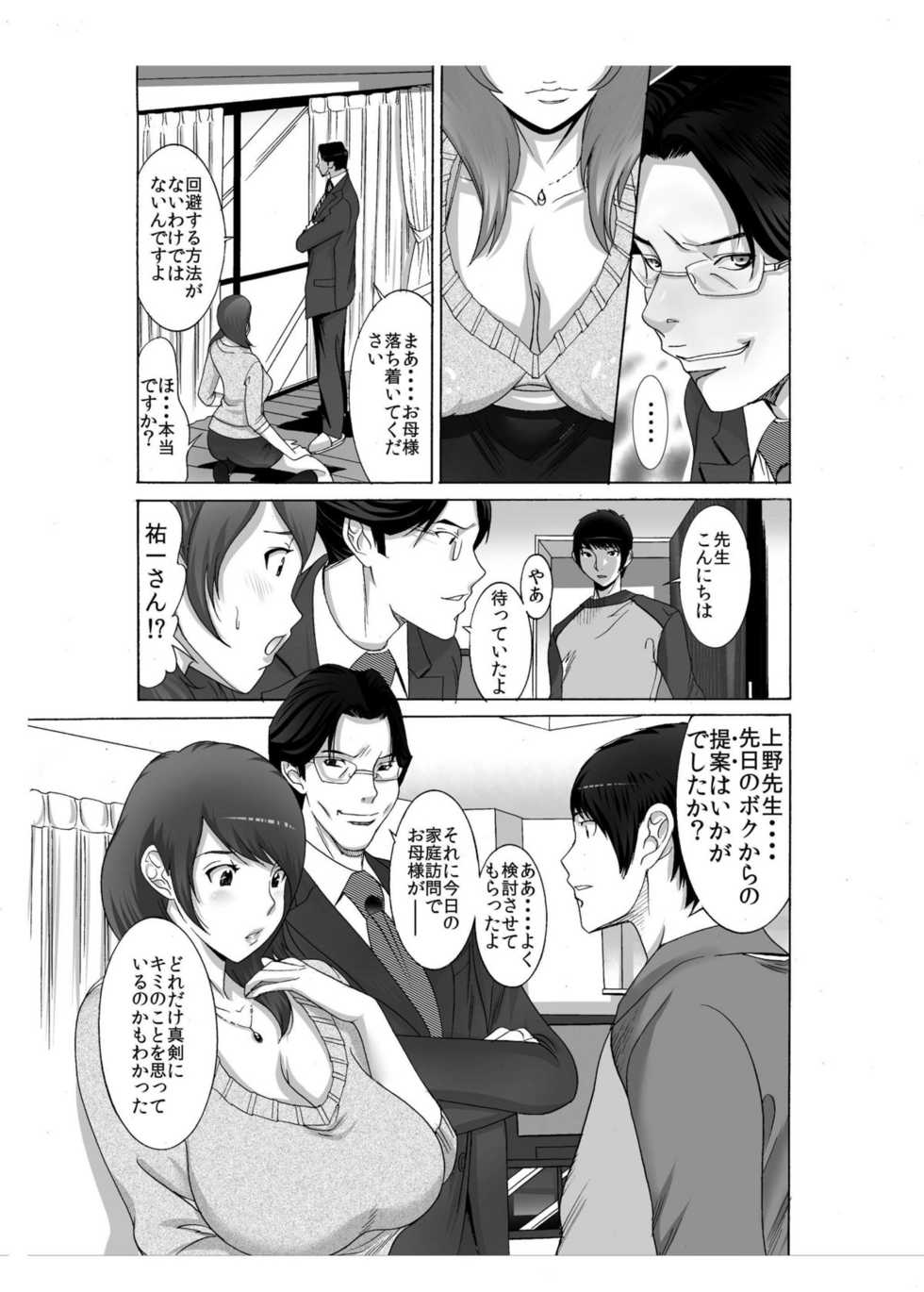 [Enshoku Murayakuba Suguyaruka (Kobayashi Shounenmaru)] Boku no Mama to Yaritai Otoko wa Kono Yubi Tomare ~Sono 3 Akutoku Ero Kyoushi o Uwauwa Ecchi Settai~ - Page 9