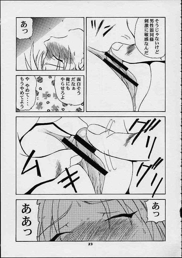(C60) [Studio Wallaby (Various)] Orihime (Gear Fighter Dendoh) - Page 22