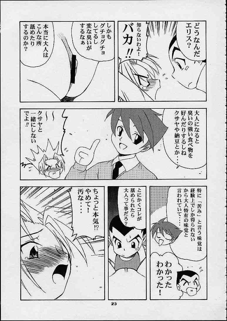 (C60) [Studio Wallaby (Various)] Orihime (Gear Fighter Dendoh) - Page 24