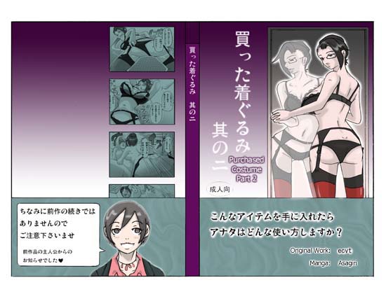 [ts-complex2nd (Asagiri)] Katta Kigurumi Sono ni | Purchased Costume 2 [English] {Chilla} - Page 1