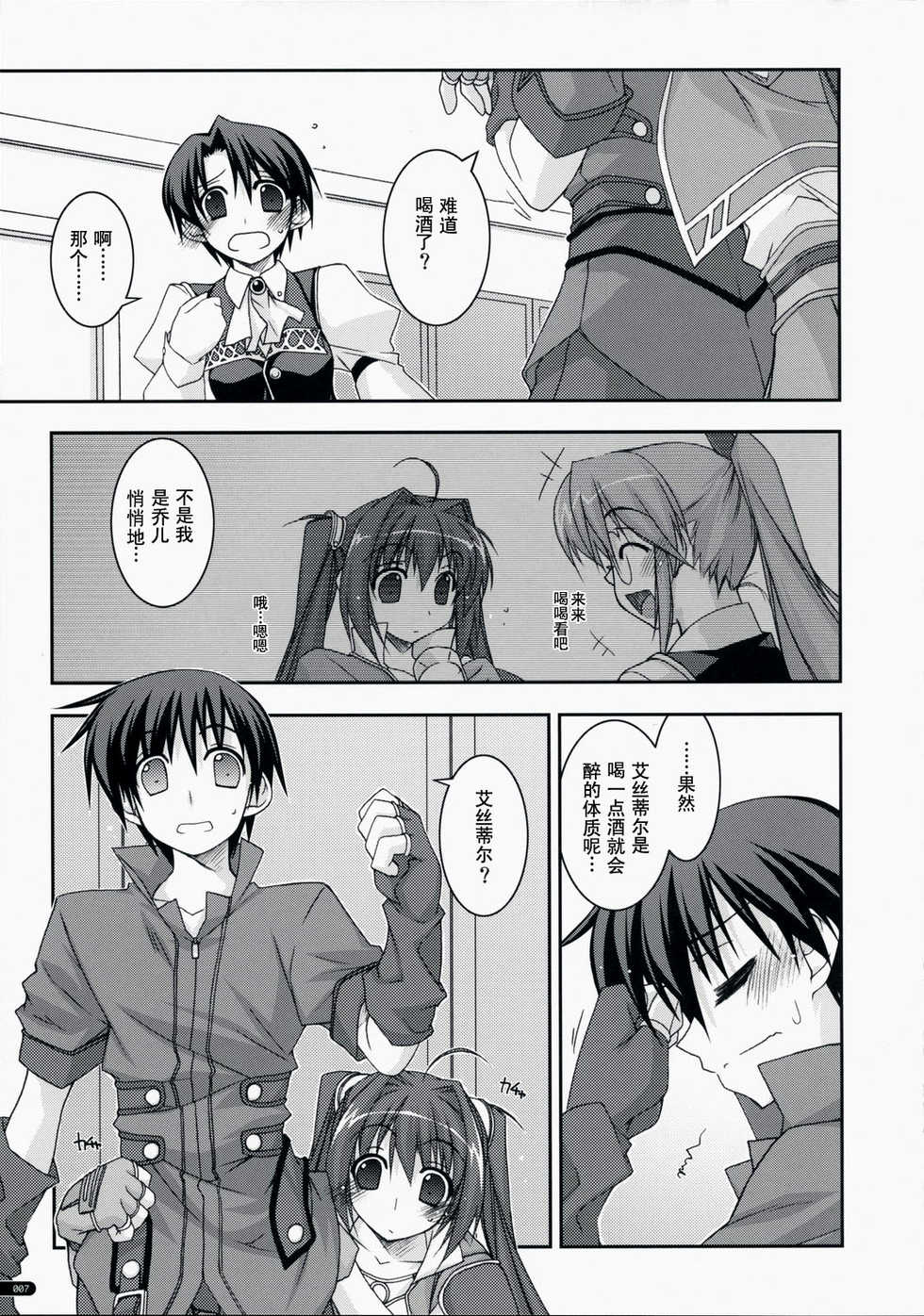 (C75) [Angyadow (Shikei)] Joshua Ijiri 2 (The Legend of Heroes: Sora no Kiseki) [Chinese] [P02个人汉化] - Page 6