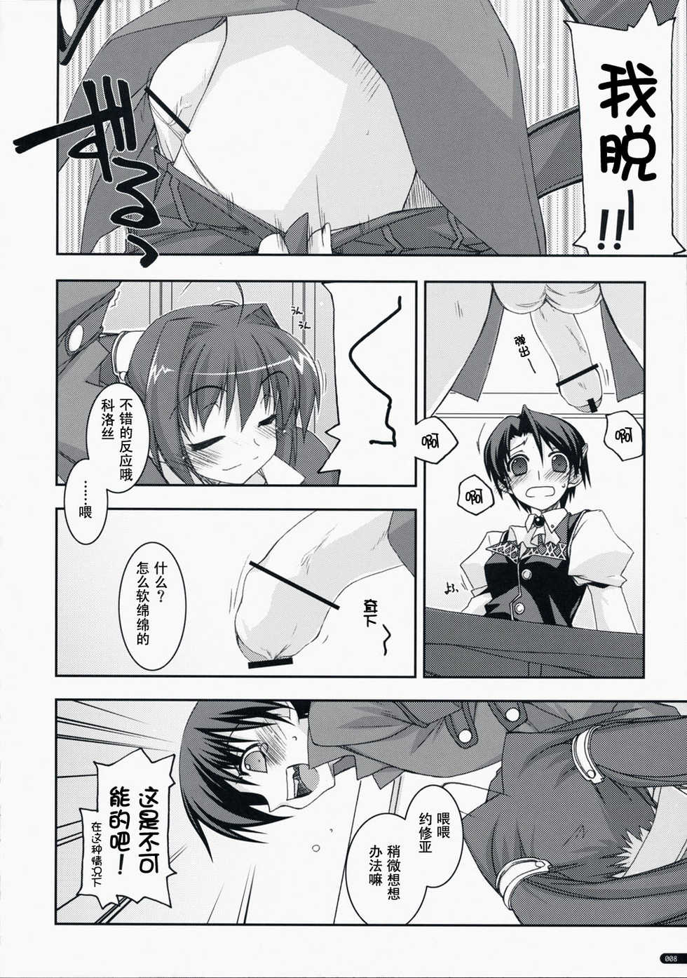 (C75) [Angyadow (Shikei)] Joshua Ijiri 2 (The Legend of Heroes: Sora no Kiseki) [Chinese] [P02个人汉化] - Page 7