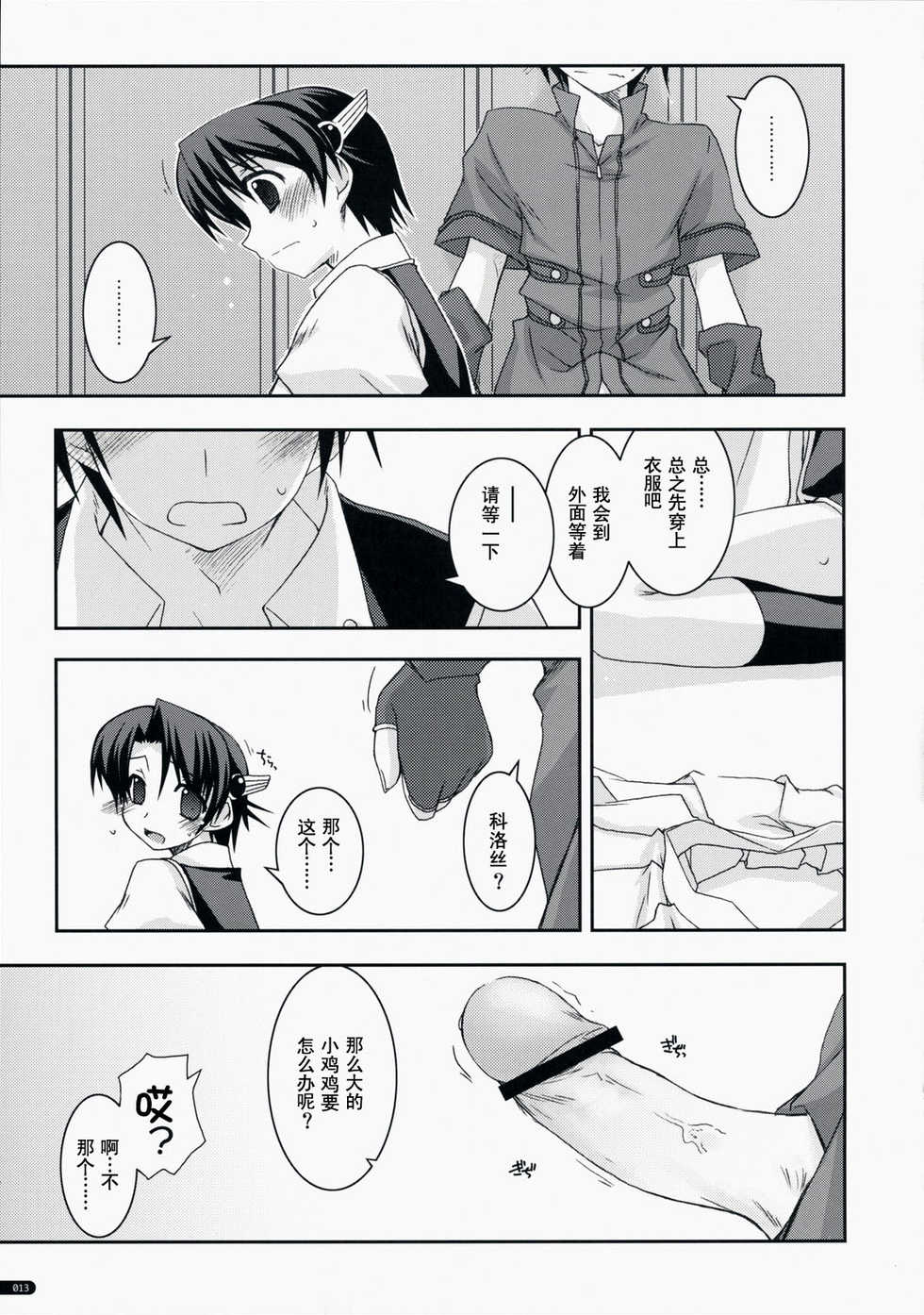 (C75) [Angyadow (Shikei)] Joshua Ijiri 2 (The Legend of Heroes: Sora no Kiseki) [Chinese] [P02个人汉化] - Page 12