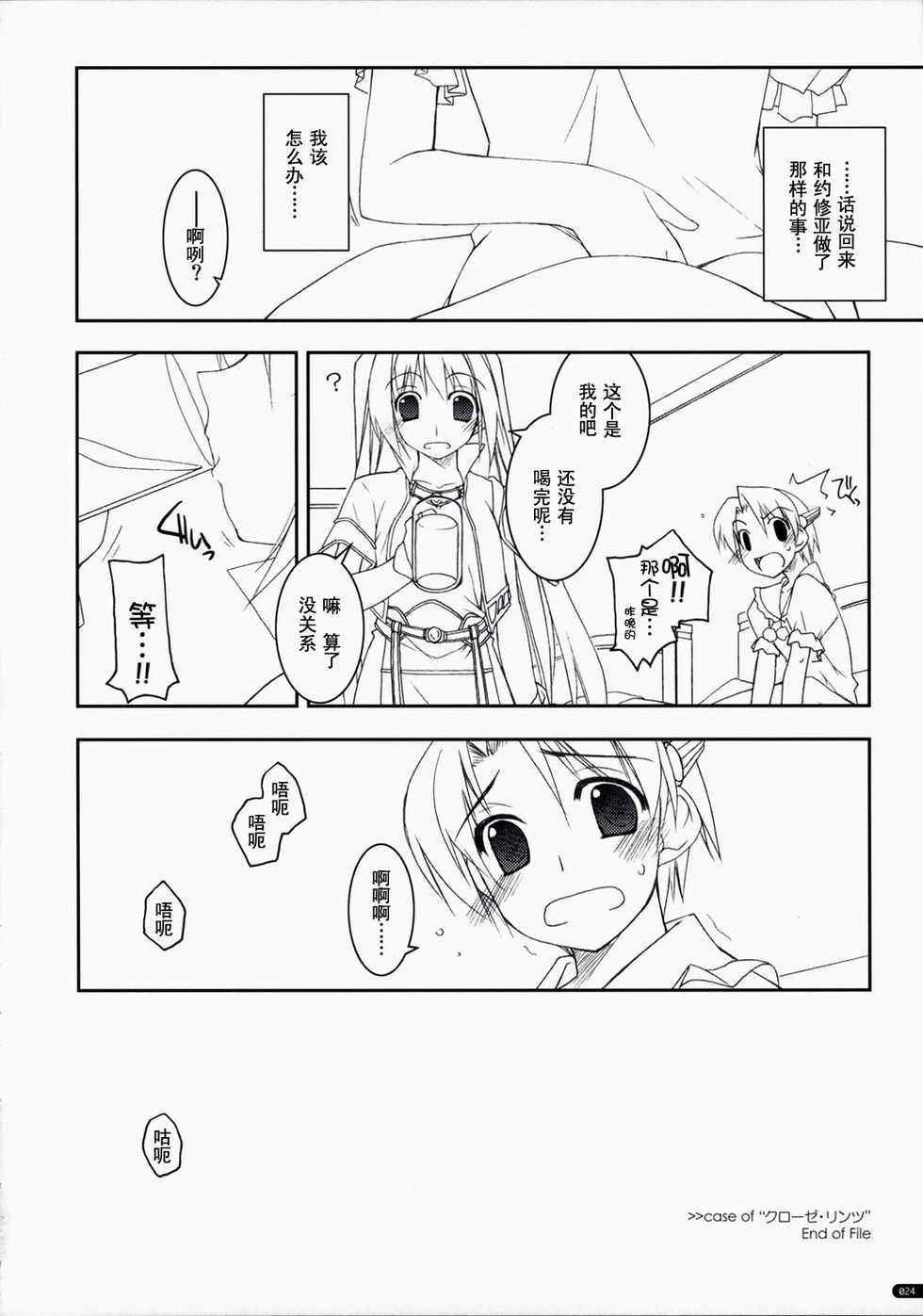 (C75) [Angyadow (Shikei)] Joshua Ijiri 2 (The Legend of Heroes: Sora no Kiseki) [Chinese] [P02个人汉化] - Page 23