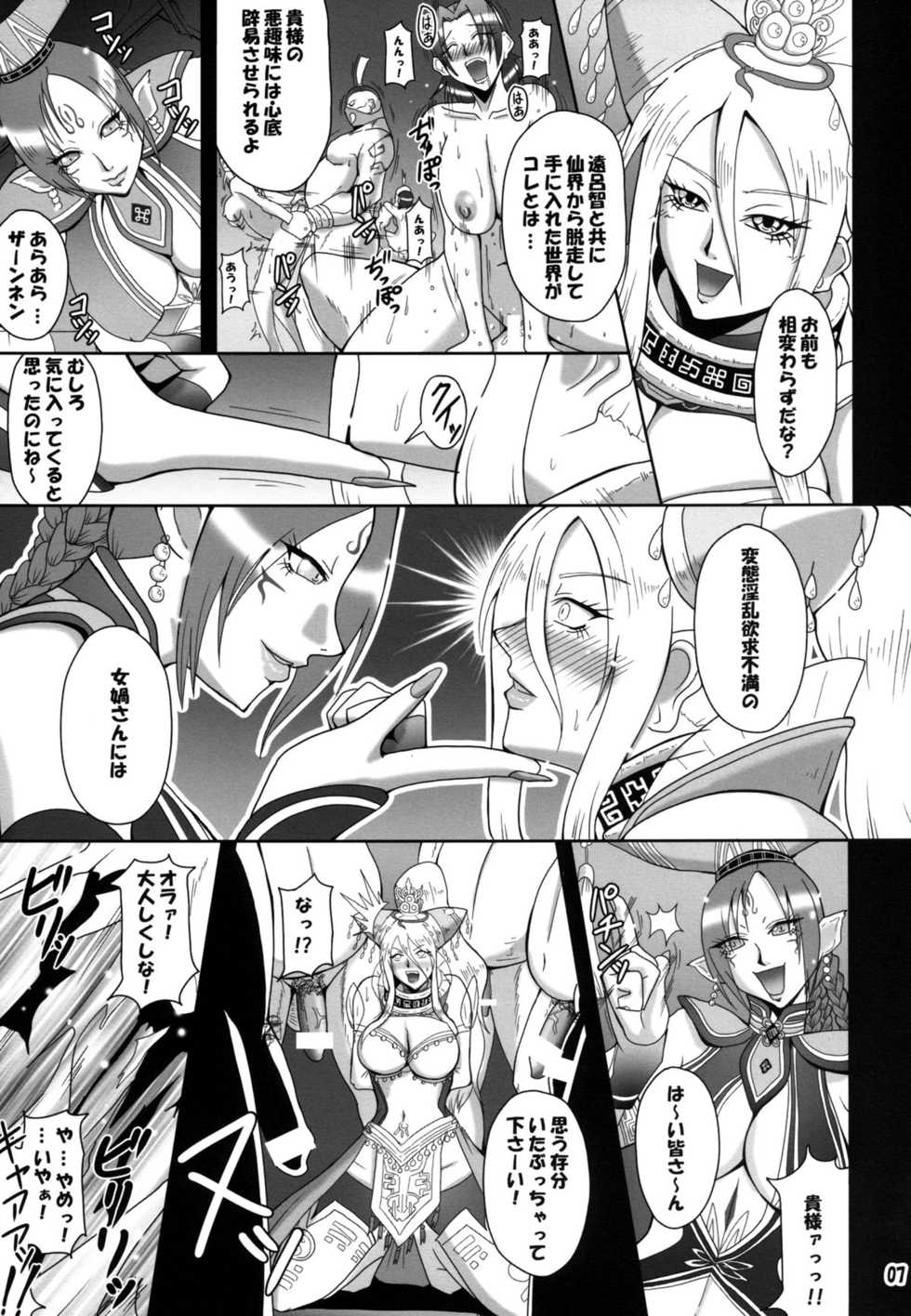 [MEAN MACHINE (Mifune Seijirou)] Mugen Houyou (Warriors Orochi) [Digital] - Page 6