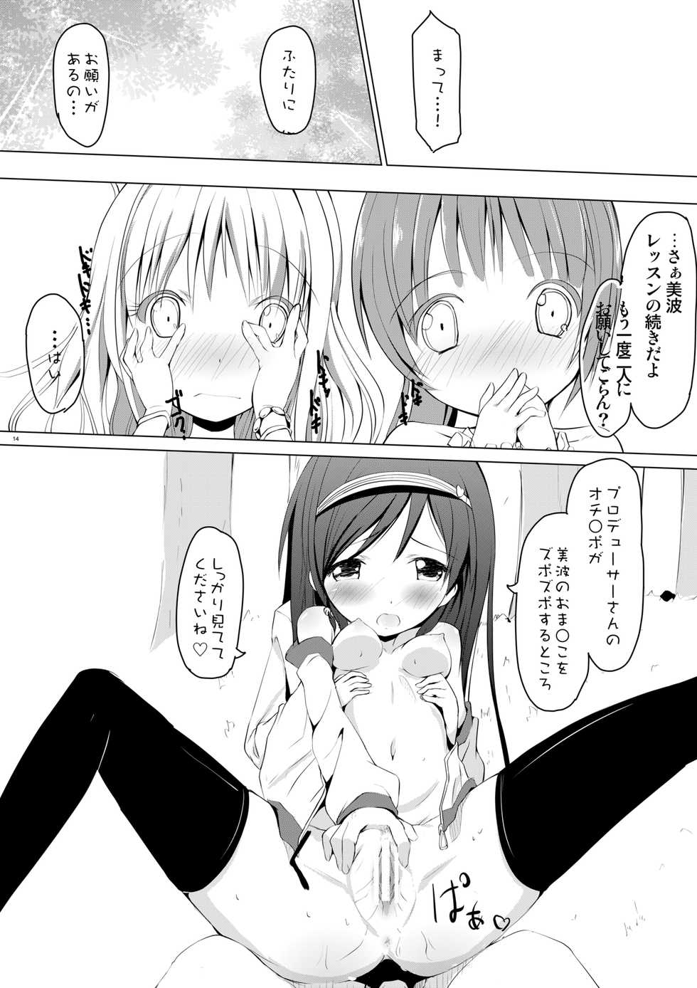 (C82) [Kurowasabi (Kurozu)] I Love Minami no Aru Sekai (THE IDOLM@STER CINDERELLA GIRLS) [Digital] - Page 13