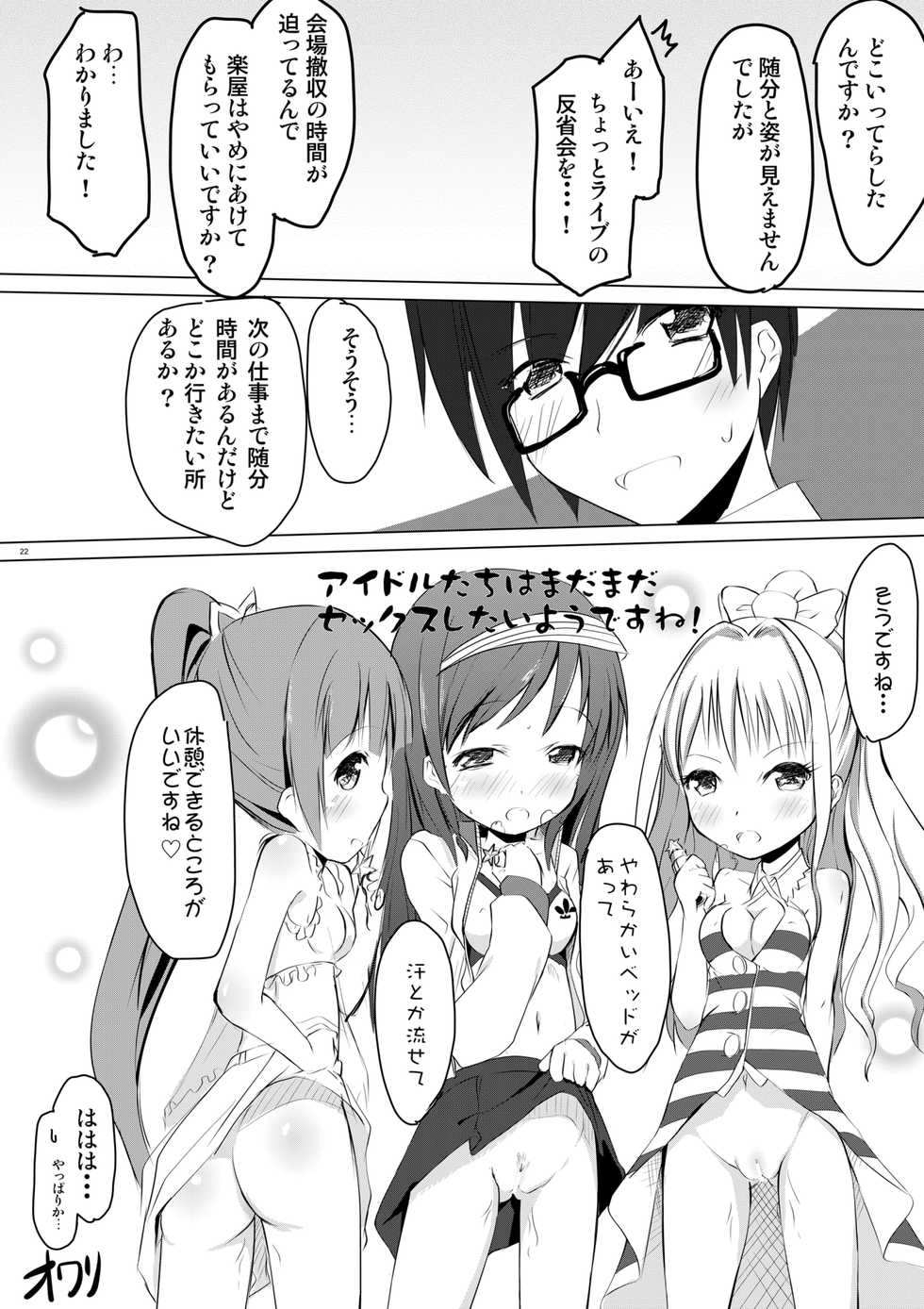 (C82) [Kurowasabi (Kurozu)] I Love Minami no Aru Sekai (THE IDOLM@STER CINDERELLA GIRLS) [Digital] - Page 21