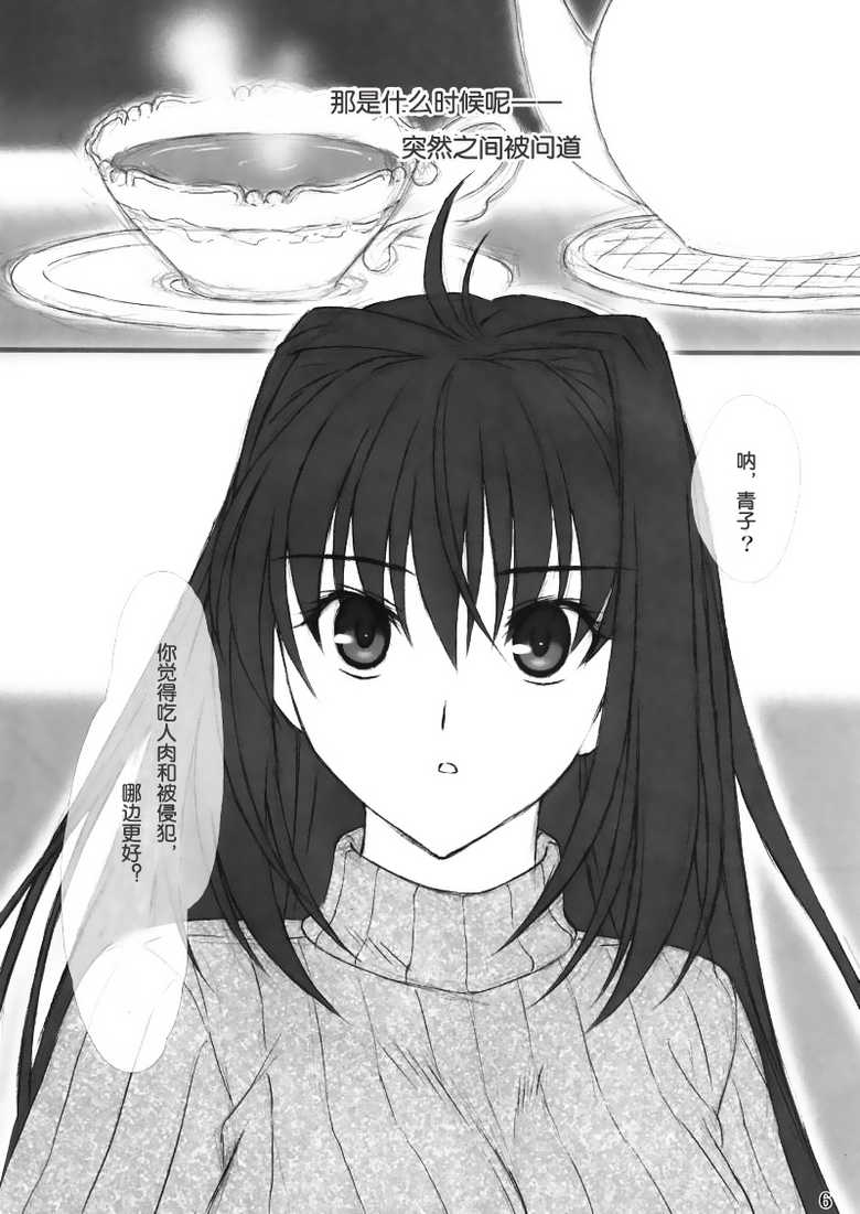 (COMIC1☆6) [Kokoro Shidoushitsu (Fusataka Sikibu)] Mahoutsukai no Hanayome no Yoru (Mahou Tsukai no Yoru) [Chinese] [苍羽之风个人汉化] - Page 6