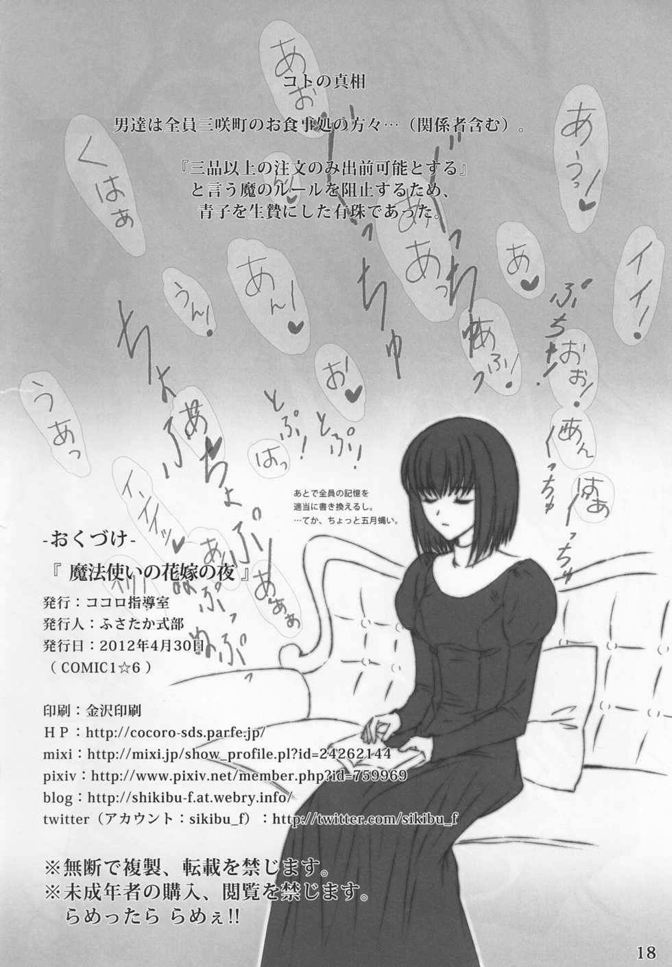 (COMIC1☆6) [Kokoro Shidoushitsu (Fusataka Sikibu)] Mahoutsukai no Hanayome no Yoru (Mahou Tsukai no Yoru) [Chinese] [苍羽之风个人汉化] - Page 18
