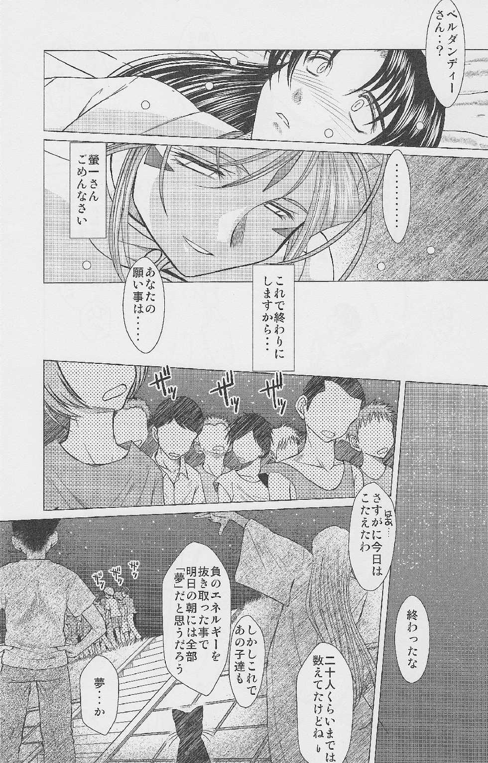 (C82) [CIRCLE OUTERWORLD (Chiba Shuusaku)] MIDGARD (Ah! My Goddess) - Page 9