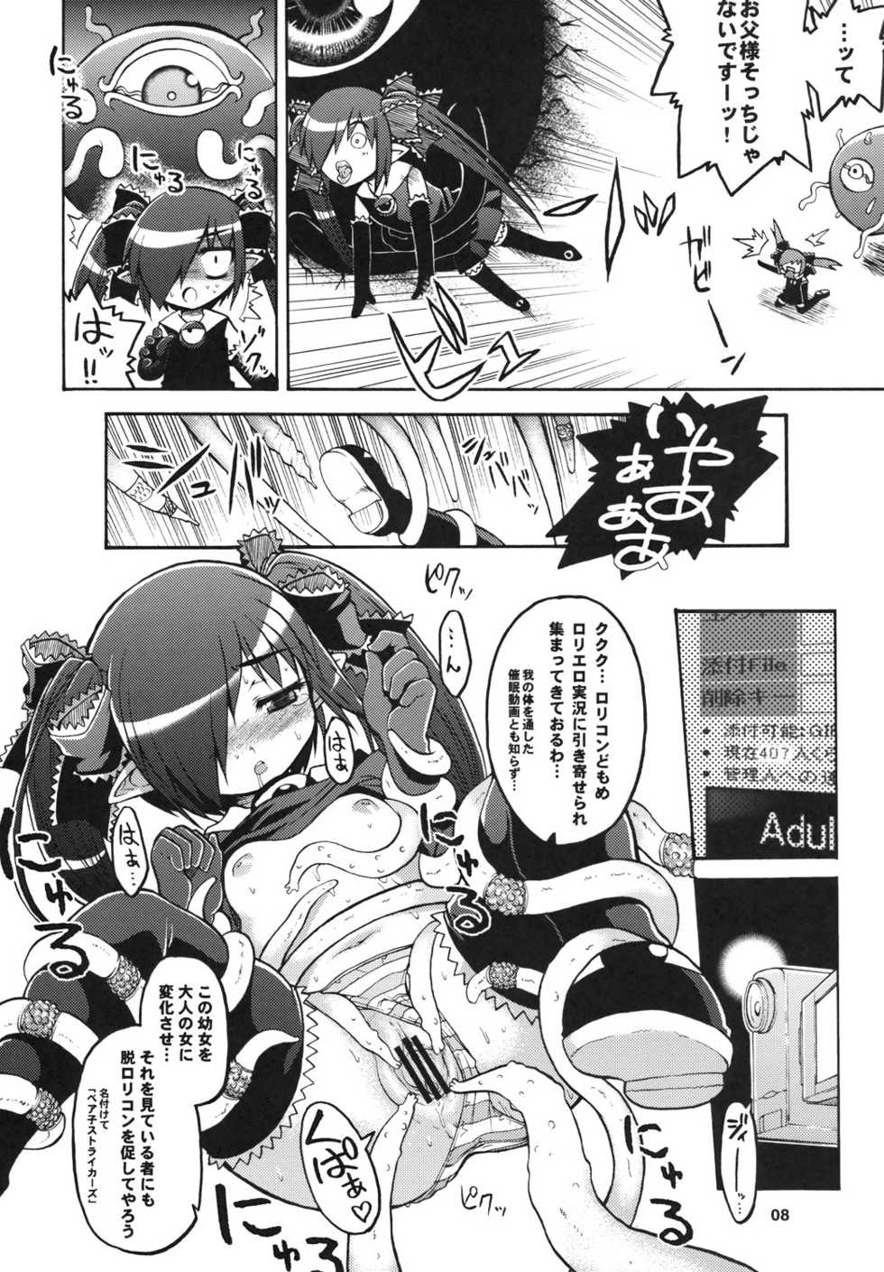 (C72) [Gekka Bijin (Yatogami Shido)] Otou-sama ni Iitsukete Yaru (Backbeard-sama ga Miteru) - Page 7