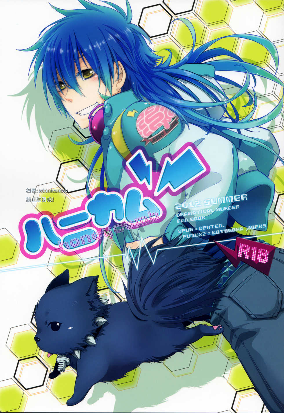 (C82) [8PUN, DENTEN, FUMUX2, KOTONOHA WORKS] Honeycomb (Dramatical Murder) - Page 1