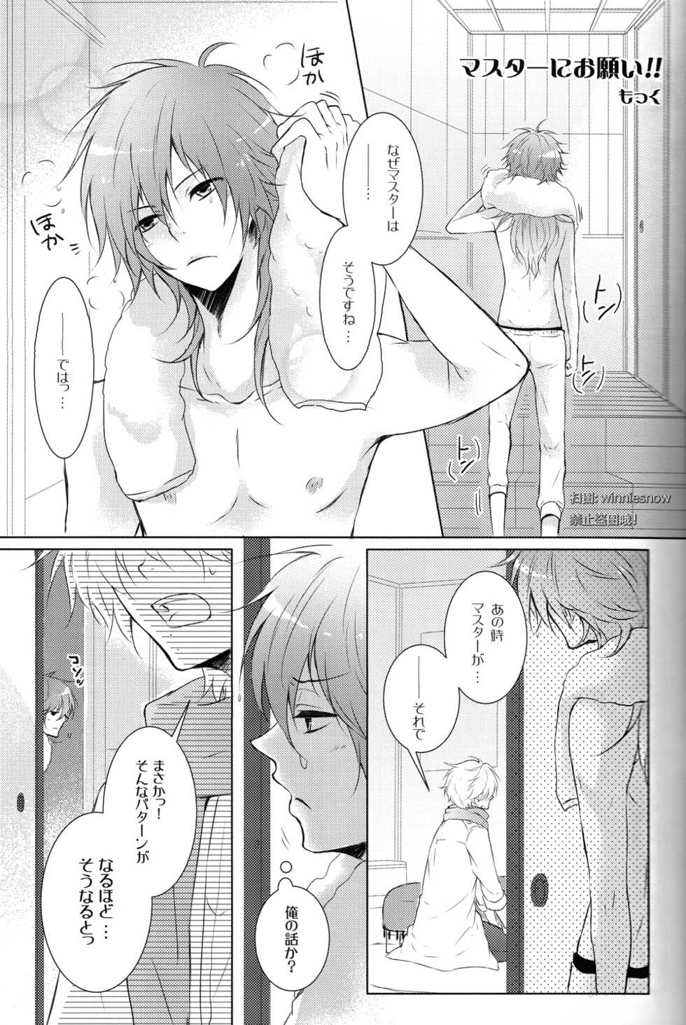 (C82) [8PUN, DENTEN, FUMUX2, KOTONOHA WORKS] Honeycomb (Dramatical Murder) - Page 2