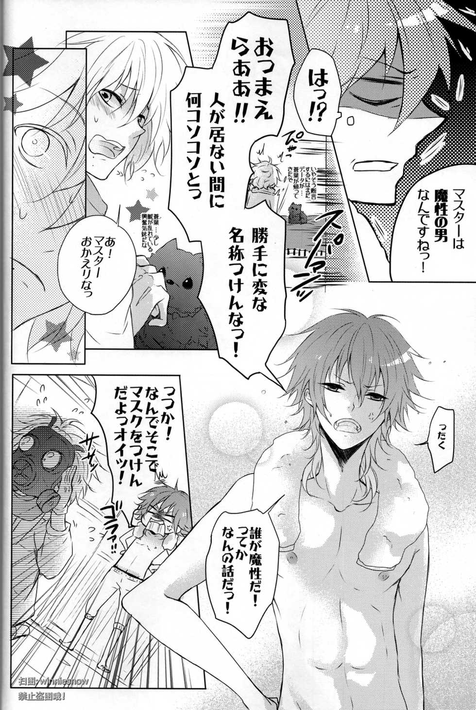 (C82) [8PUN, DENTEN, FUMUX2, KOTONOHA WORKS] Honeycomb (Dramatical Murder) - Page 3