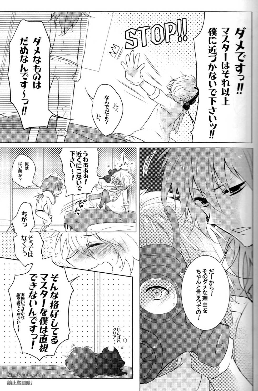 (C82) [8PUN, DENTEN, FUMUX2, KOTONOHA WORKS] Honeycomb (Dramatical Murder) - Page 4