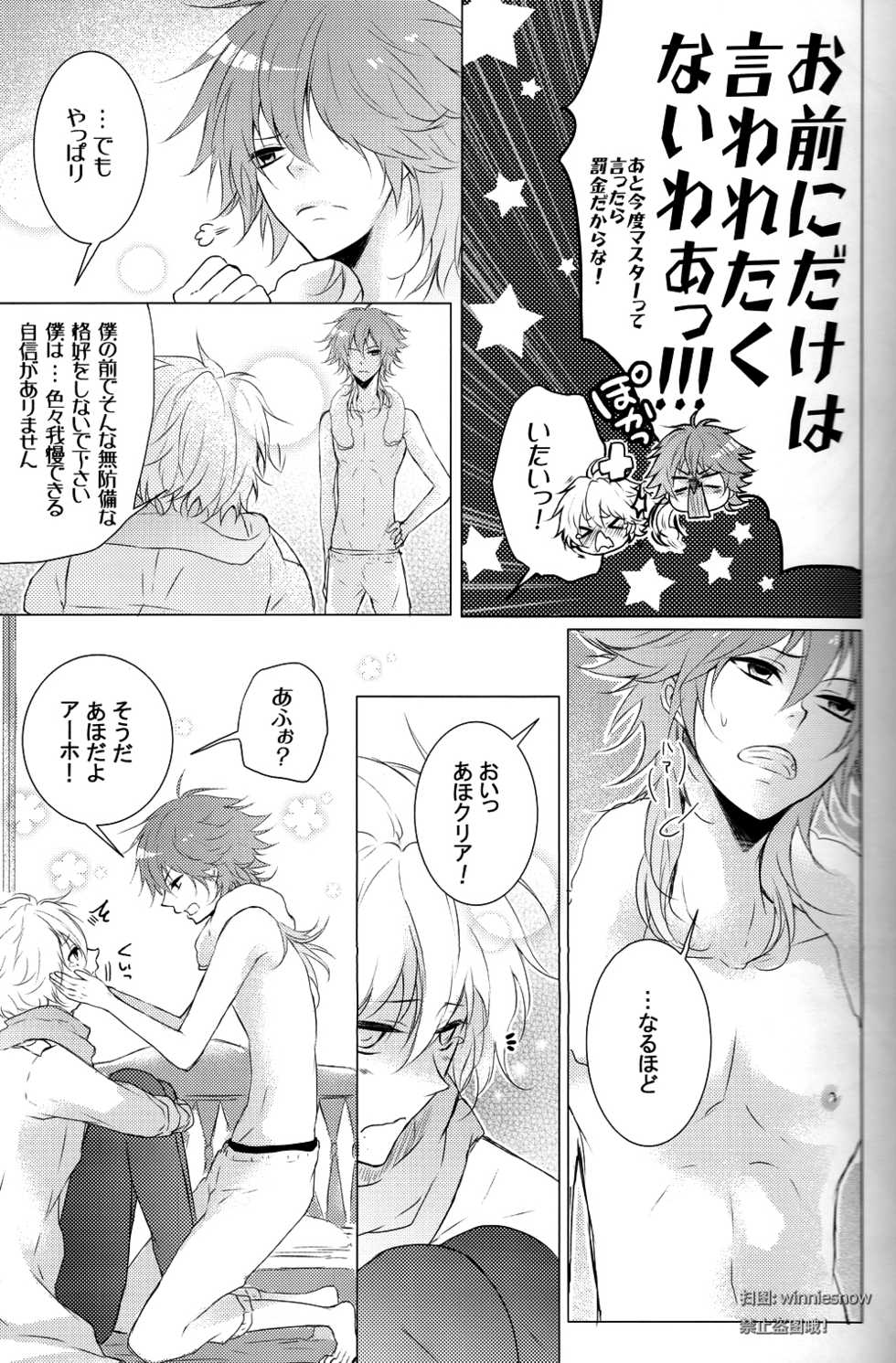 (C82) [8PUN, DENTEN, FUMUX2, KOTONOHA WORKS] Honeycomb (Dramatical Murder) - Page 6