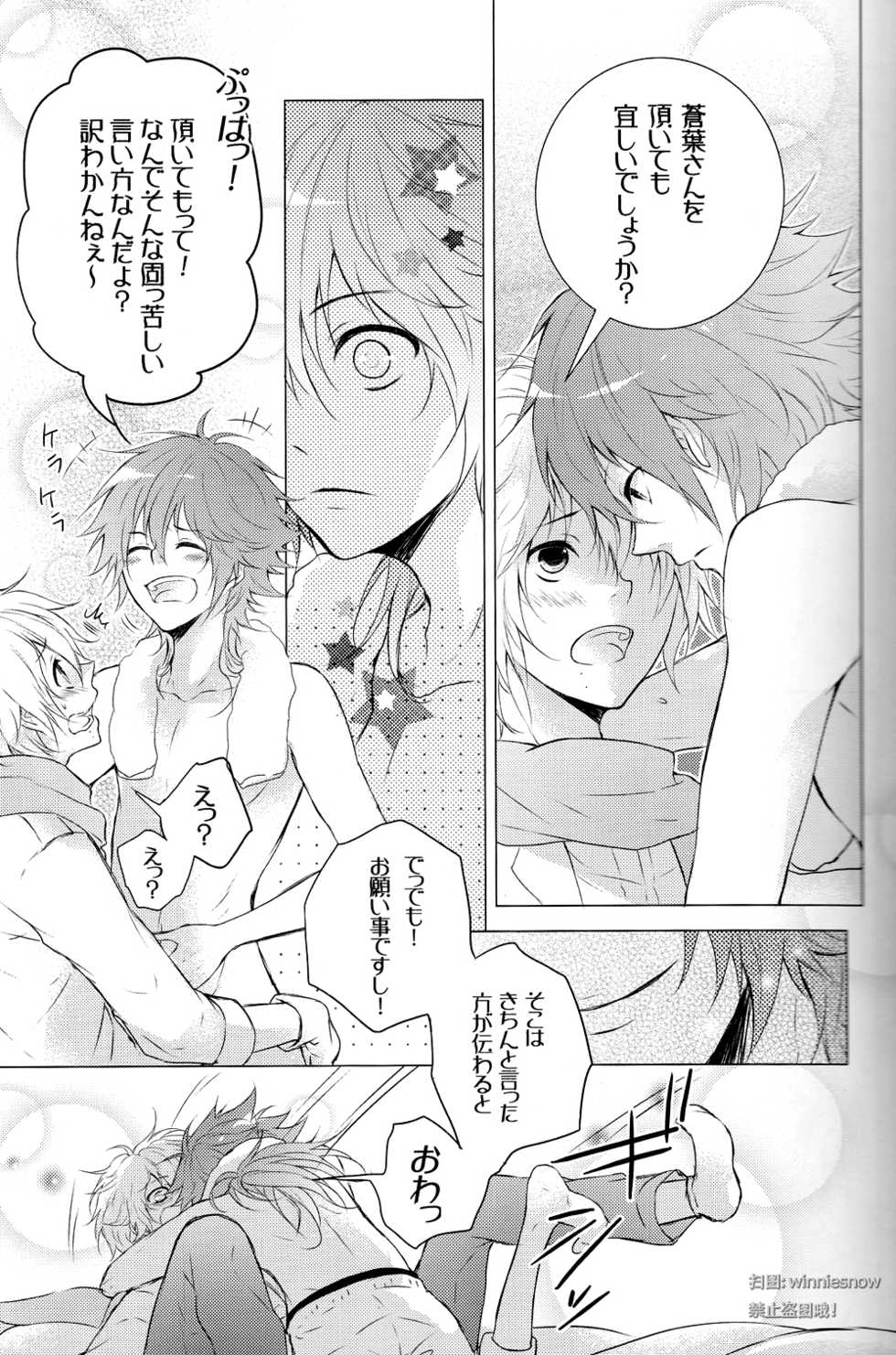 (C82) [8PUN, DENTEN, FUMUX2, KOTONOHA WORKS] Honeycomb (Dramatical Murder) - Page 8