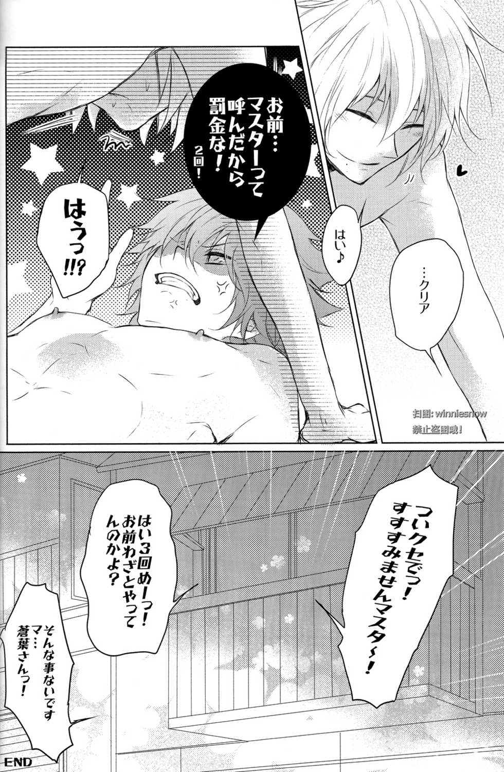 (C82) [8PUN, DENTEN, FUMUX2, KOTONOHA WORKS] Honeycomb (Dramatical Murder) - Page 13